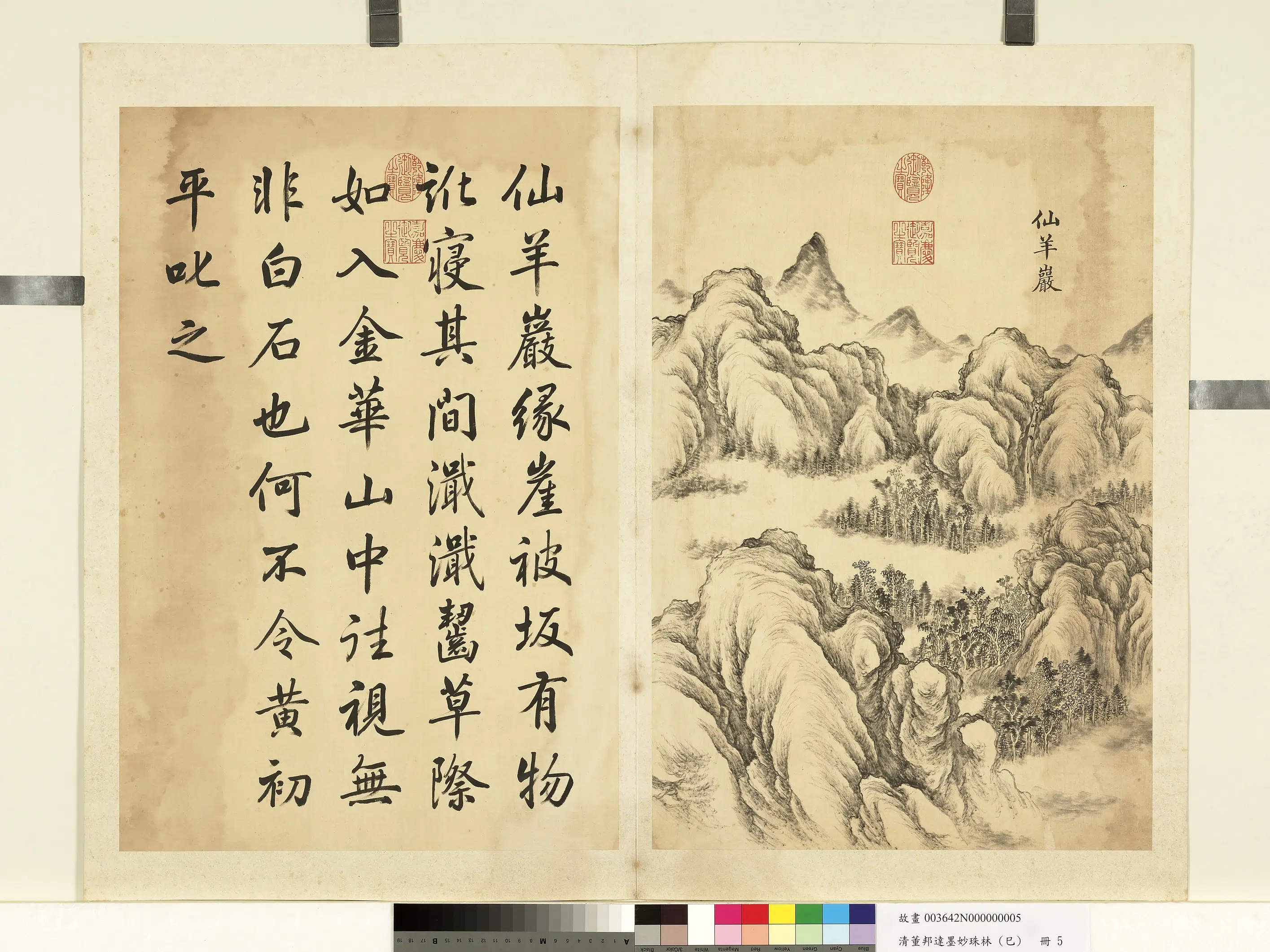 清代【董邦达】《墨妙珠林(巳)册图-24开》 第20张