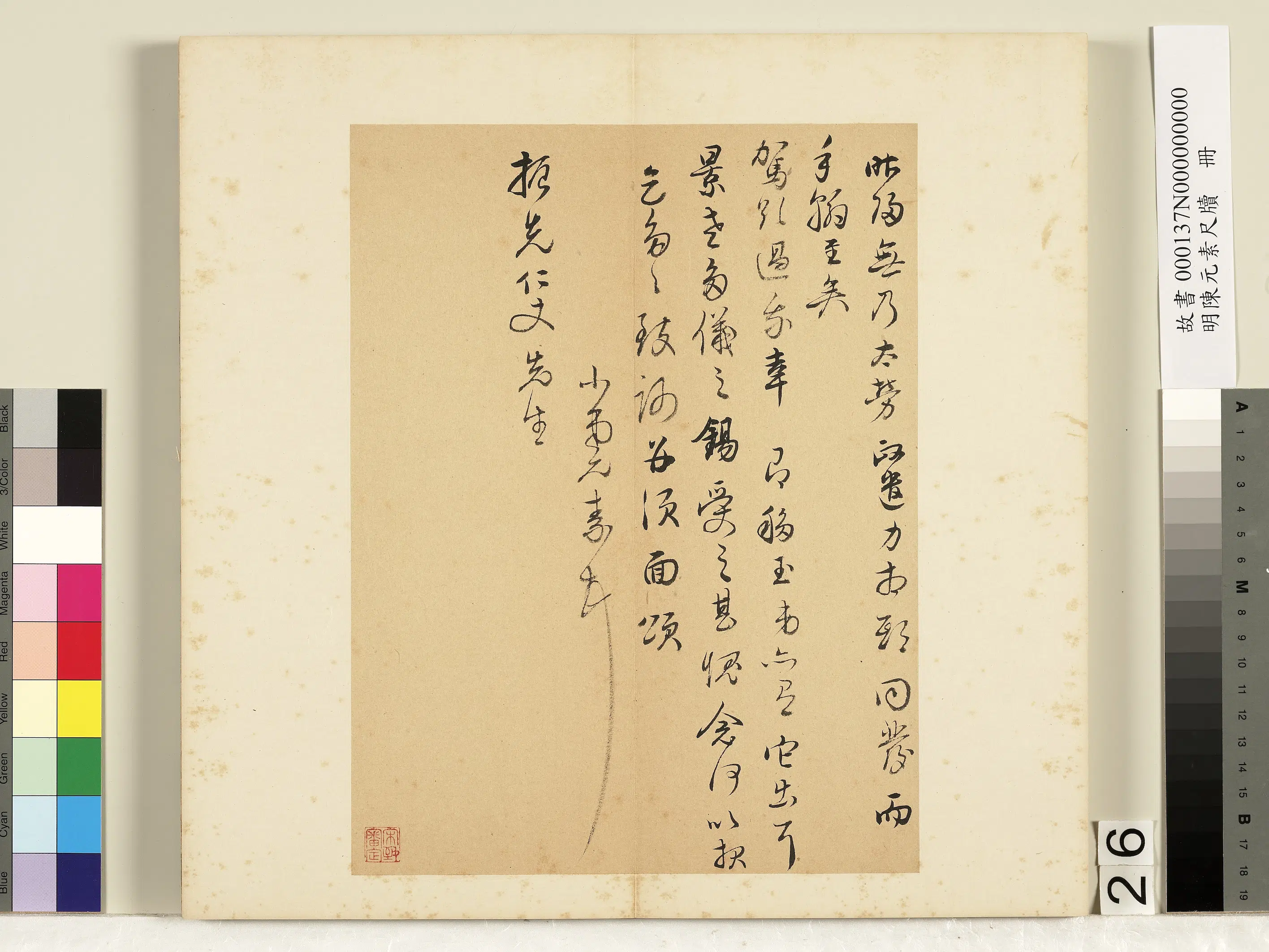 明朝【陈元素】《笺牍册-36开》 第21张
