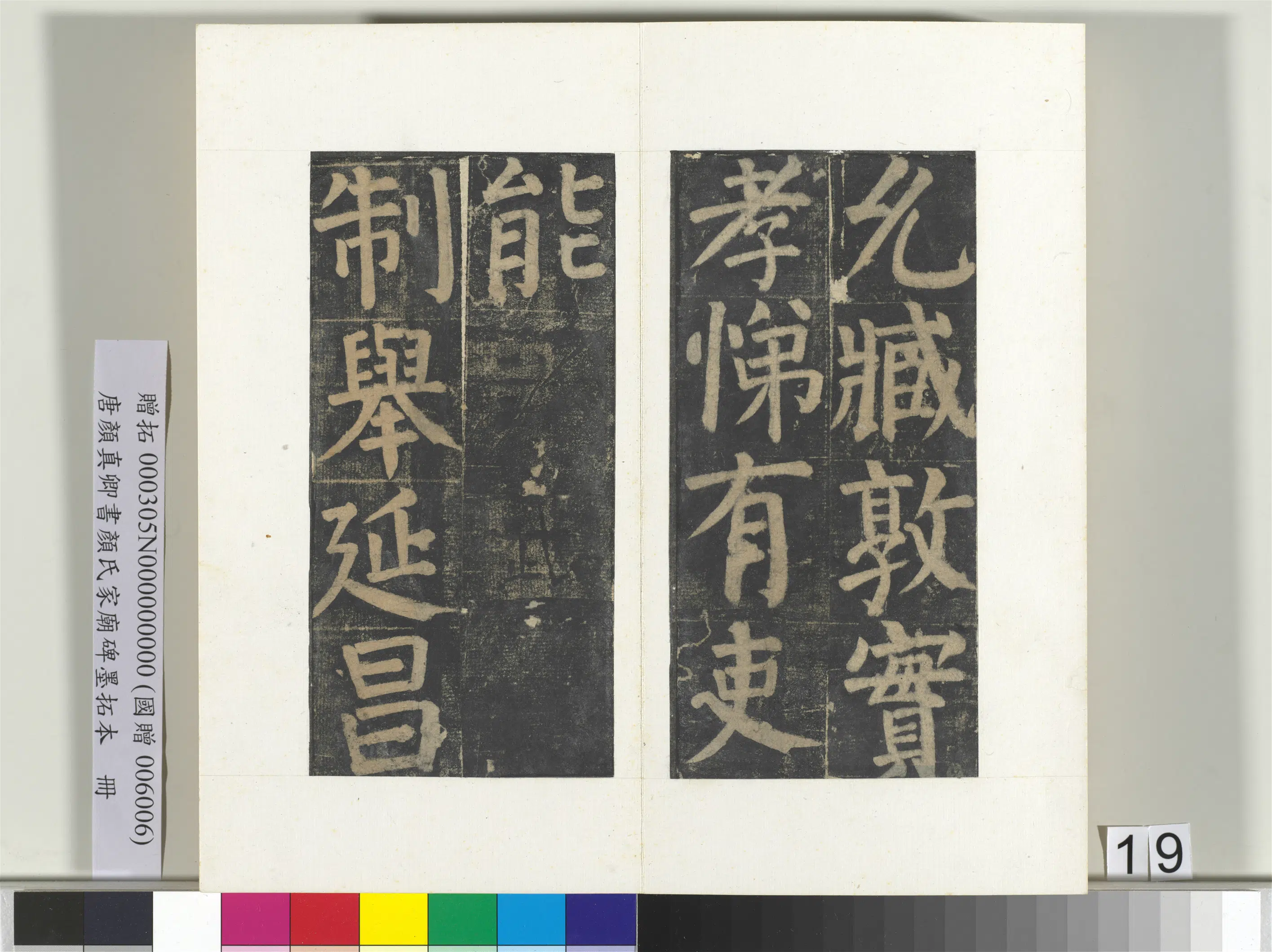 唐朝【颜真卿】《书颜氏家庙碑墨拓本册》 第11张 唐朝【颜真卿】《书颜氏家庙碑墨拓本册》 第11张