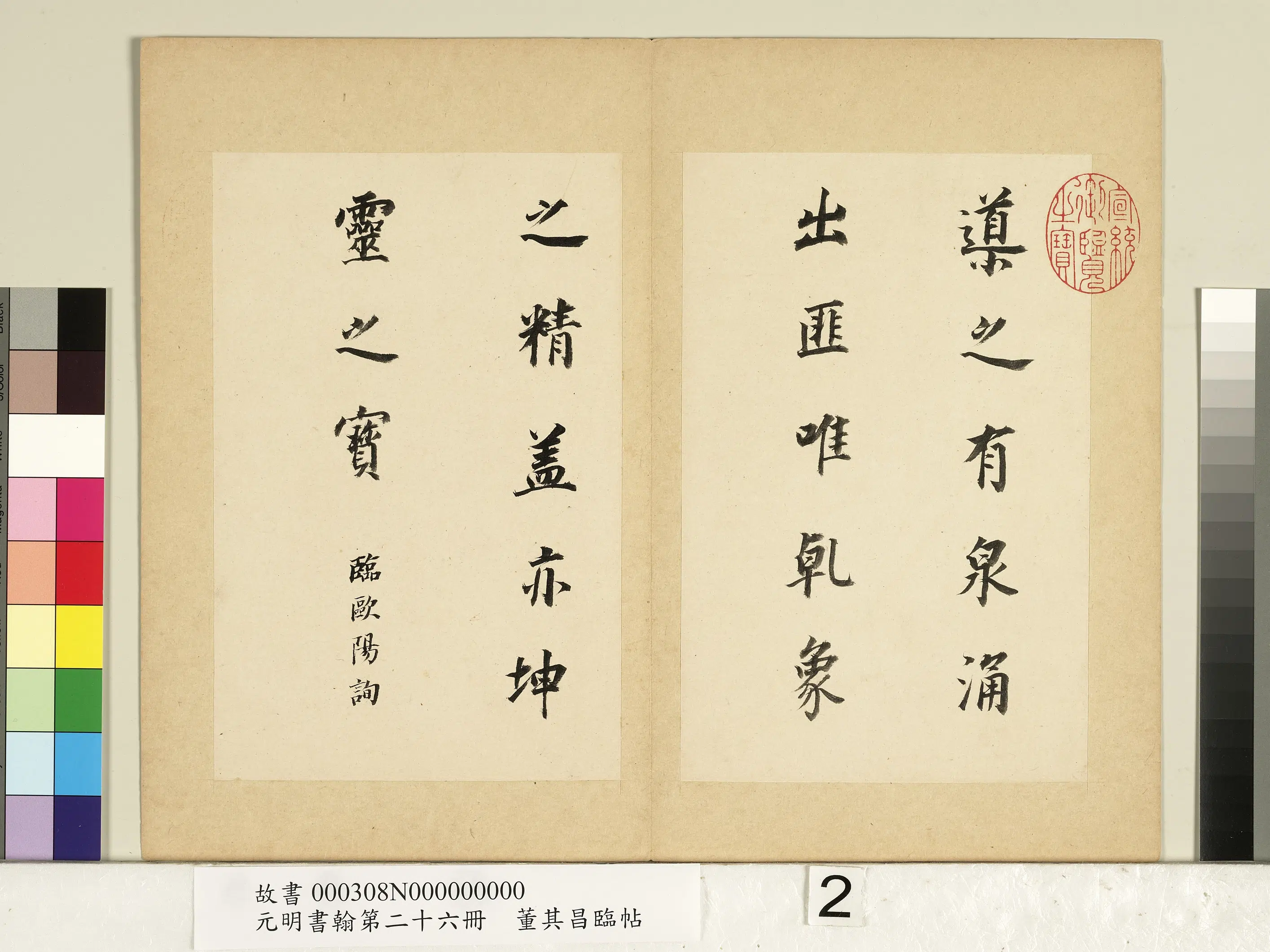 明代【董其昌】《元明书翰第二十六册-临帖》 第2张