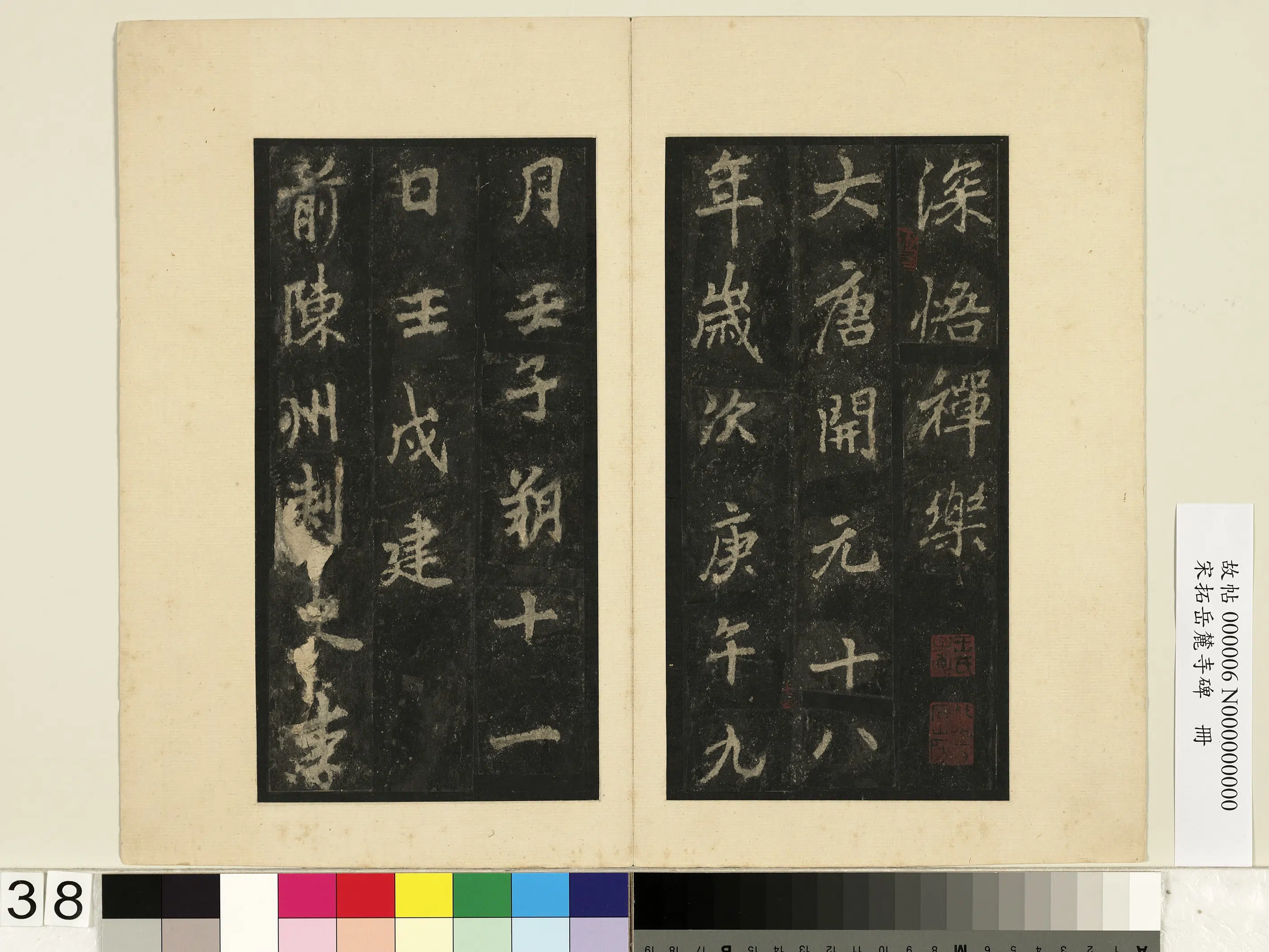 唐朝【李邕】《宋拓岳麓寺碑册》 第32张 唐朝【李邕】《宋拓岳麓寺碑册》 第32张