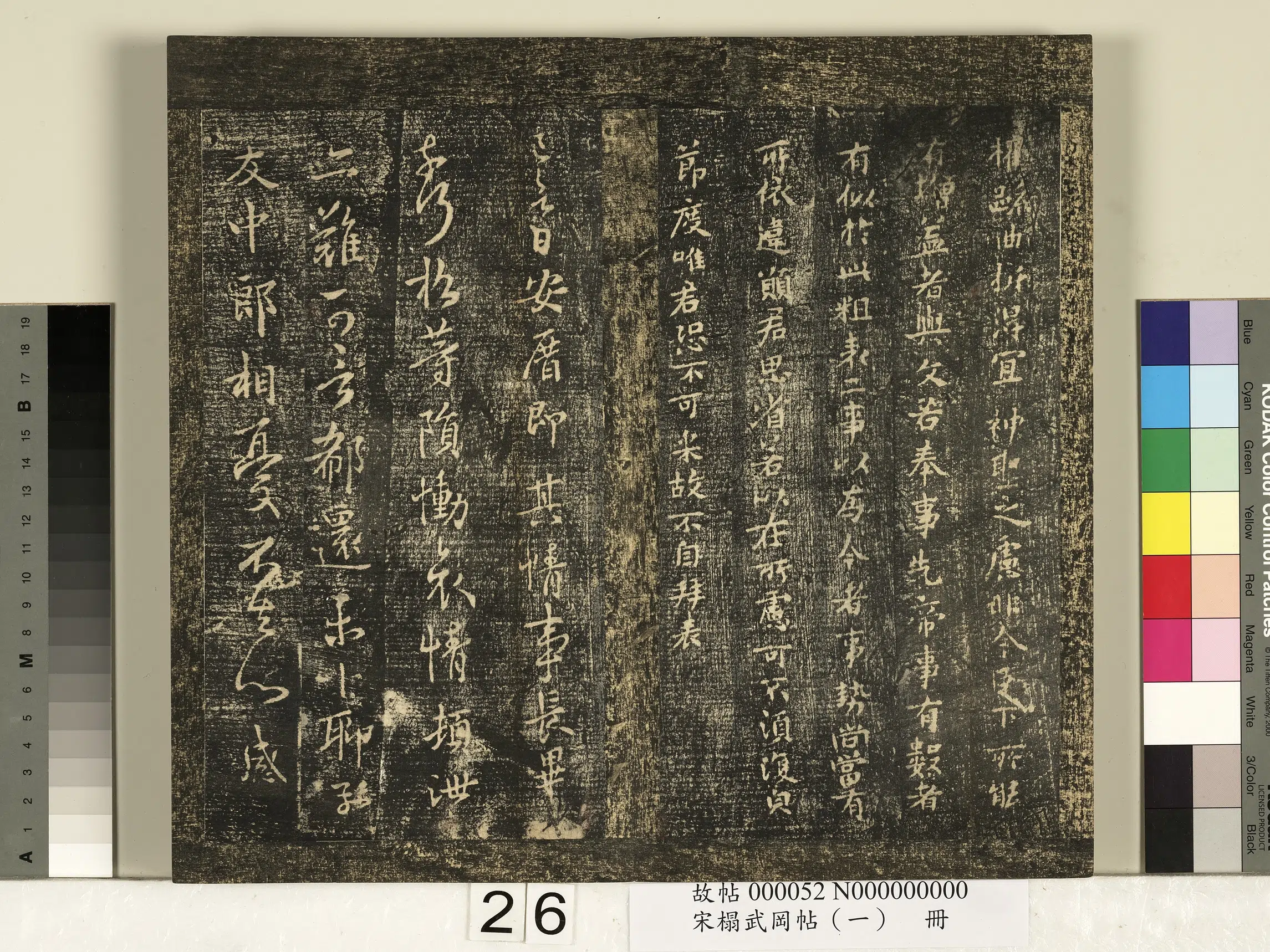 魏晋【钟繇】《宋搨武冈帖（一）册-魏钟繇宣示帖》 第3张