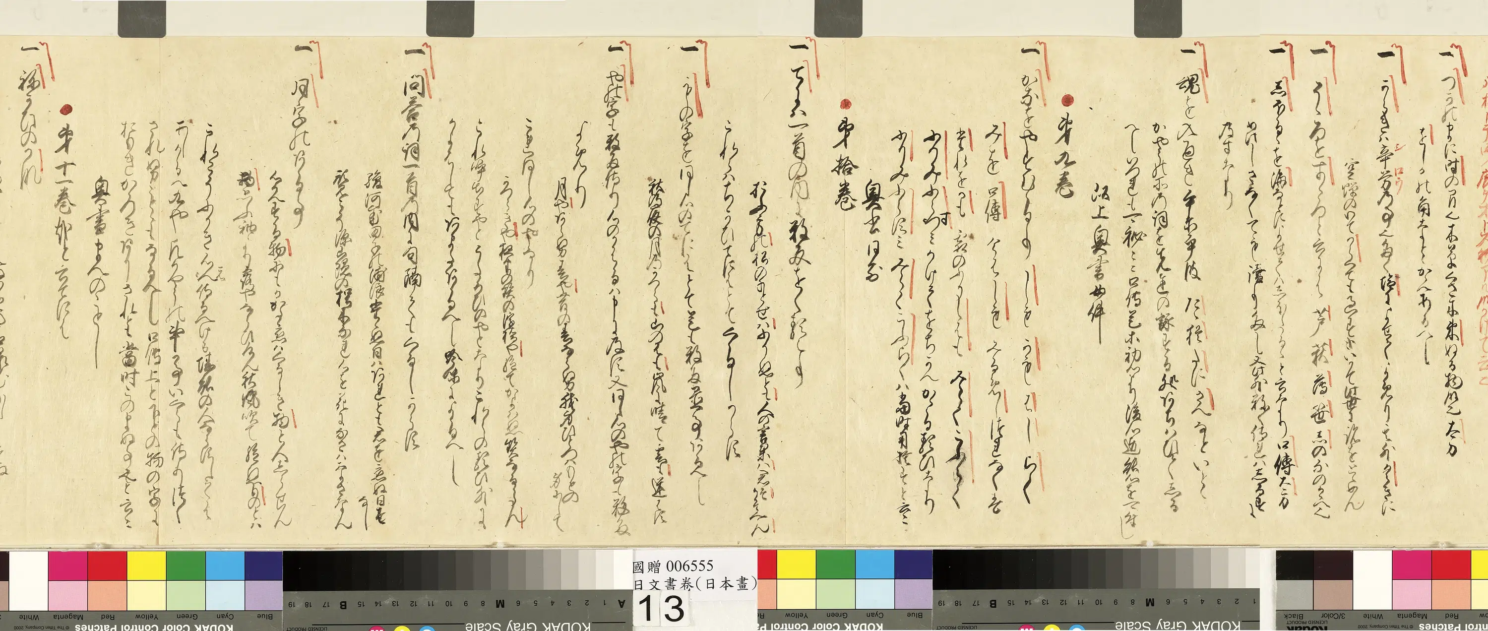 日本江户时代【北村季吟】《日本文书》 第3张 日本江户时代【北村季吟】《日本文书》 第3张