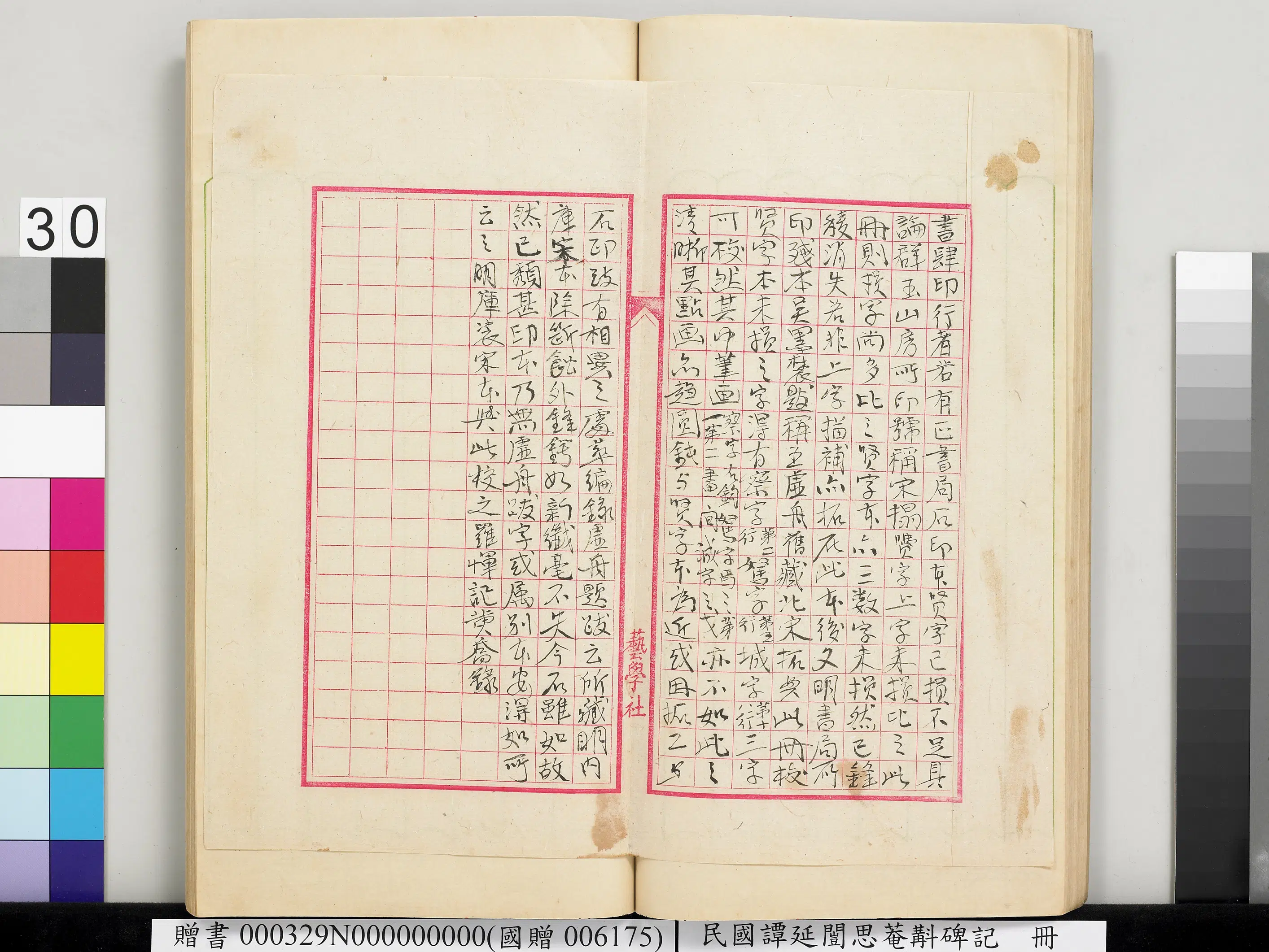 近现代【谭延闿】《思庵斠碑记册》 第25张