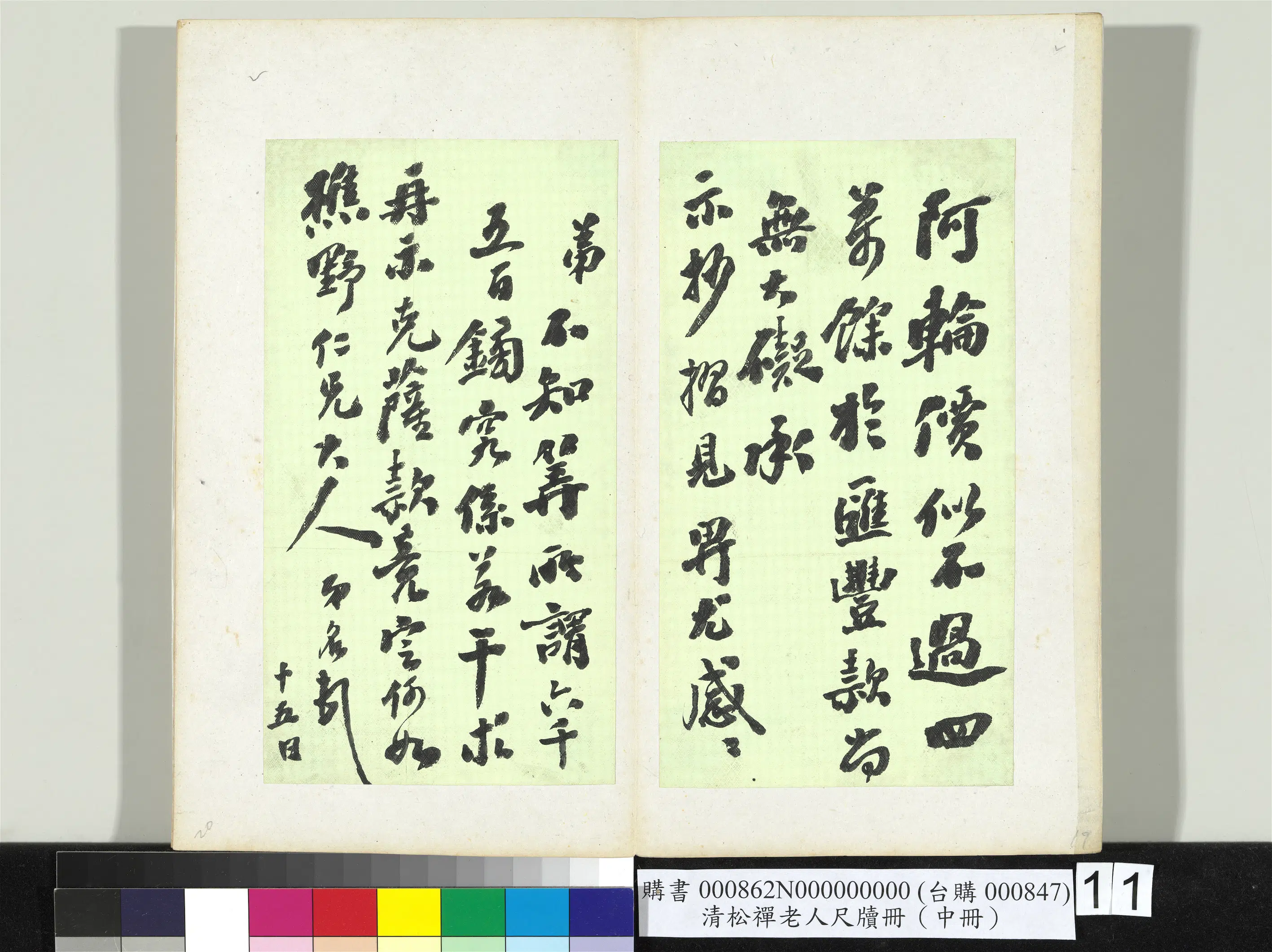 清代【翁同龢】《松禅老人尺牍（中册）册》 第3张
