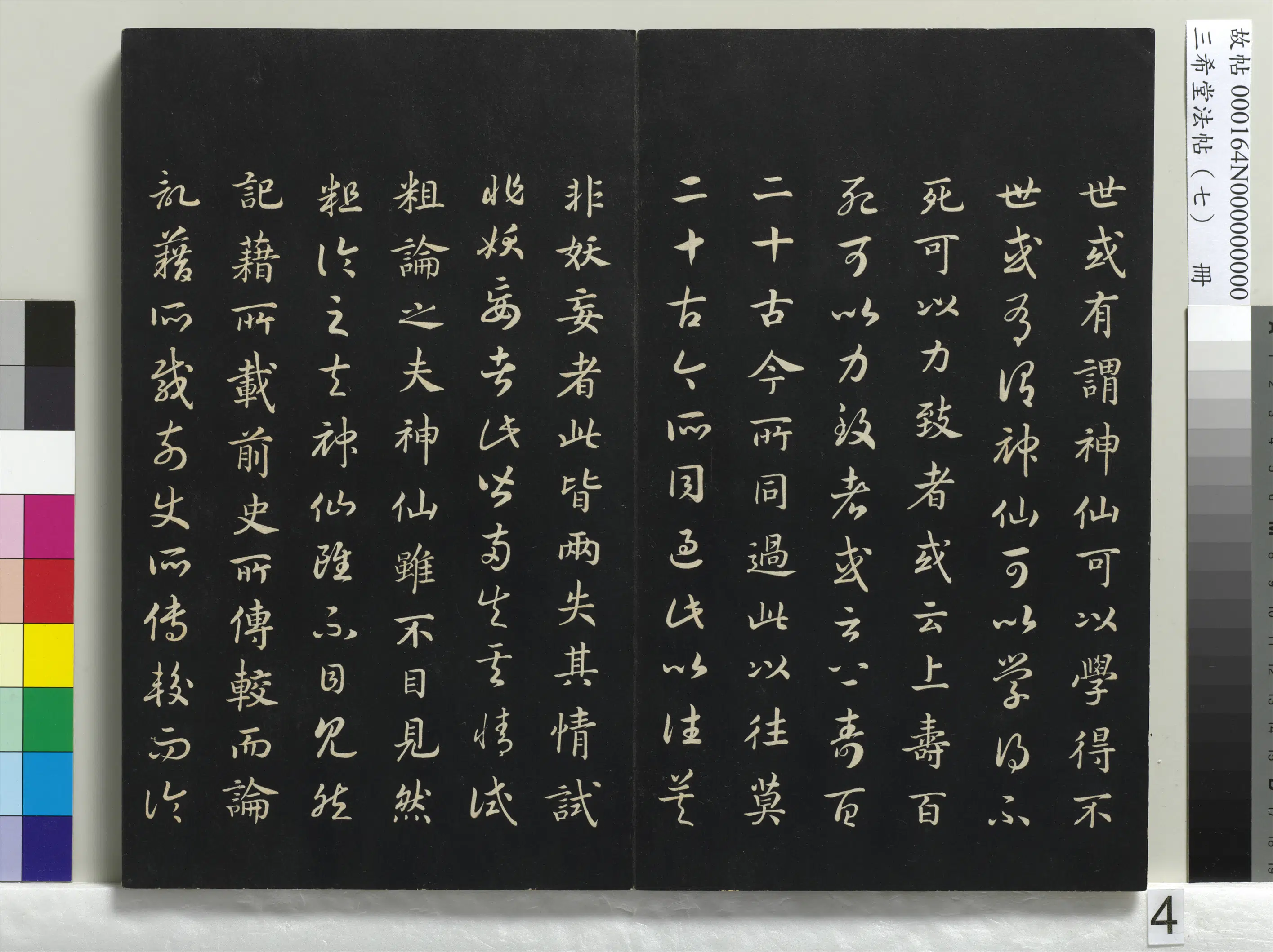 清代【爱新觉罗弘历-乾隆-清高宗】《三希堂法帖（七）册-1》 第25张