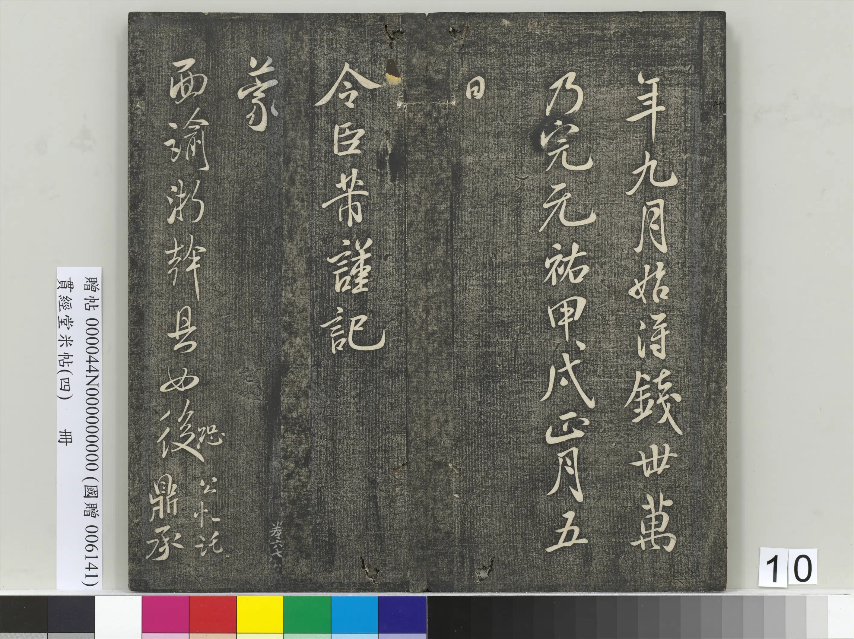 宋朝【米芾】《贯经堂米帖(四)册》 第2张 宋朝【米芾】《贯经堂米帖(四)册》 第2张