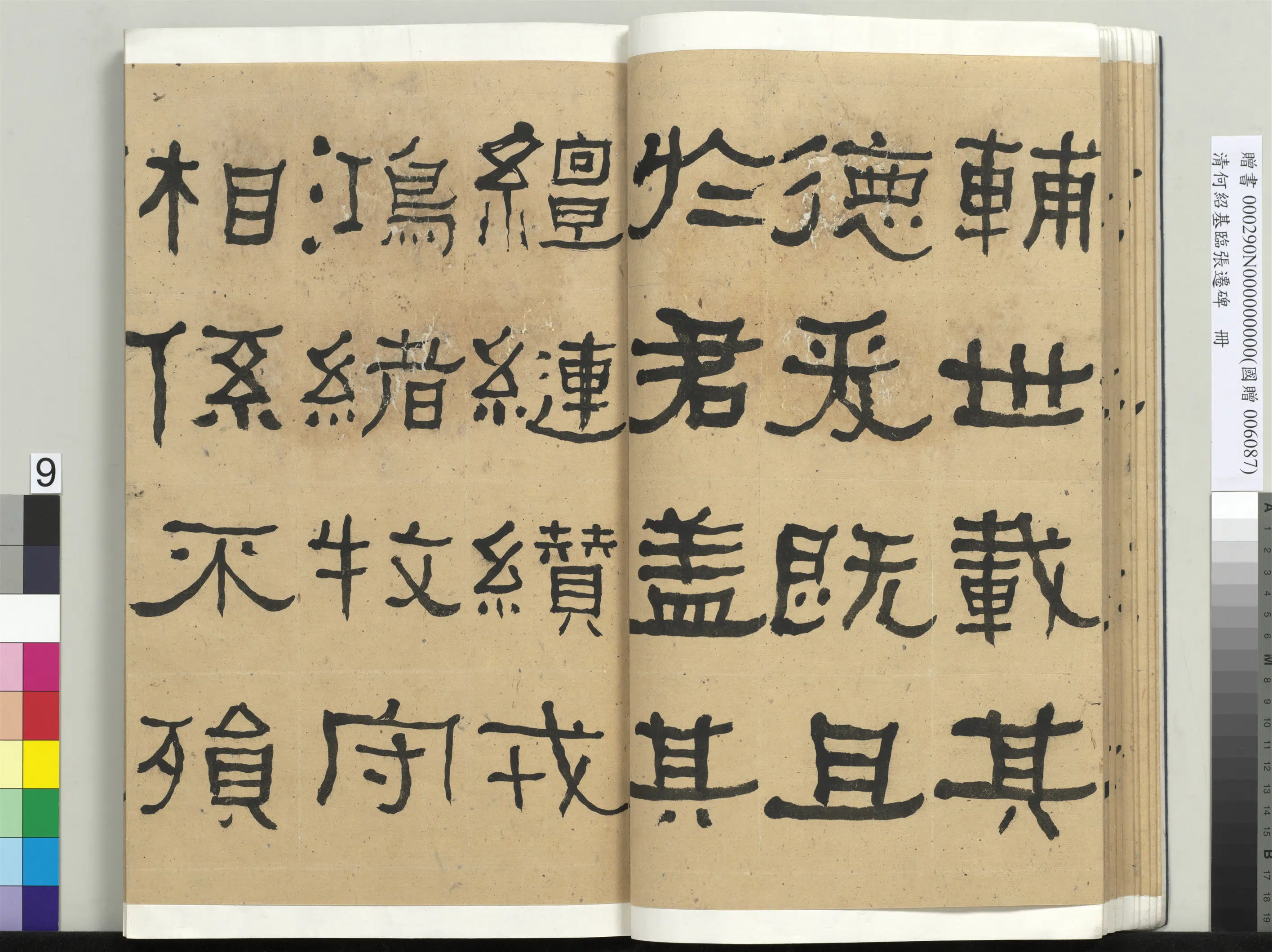清代【何绍基】《临张迁碑册-2》 第9张