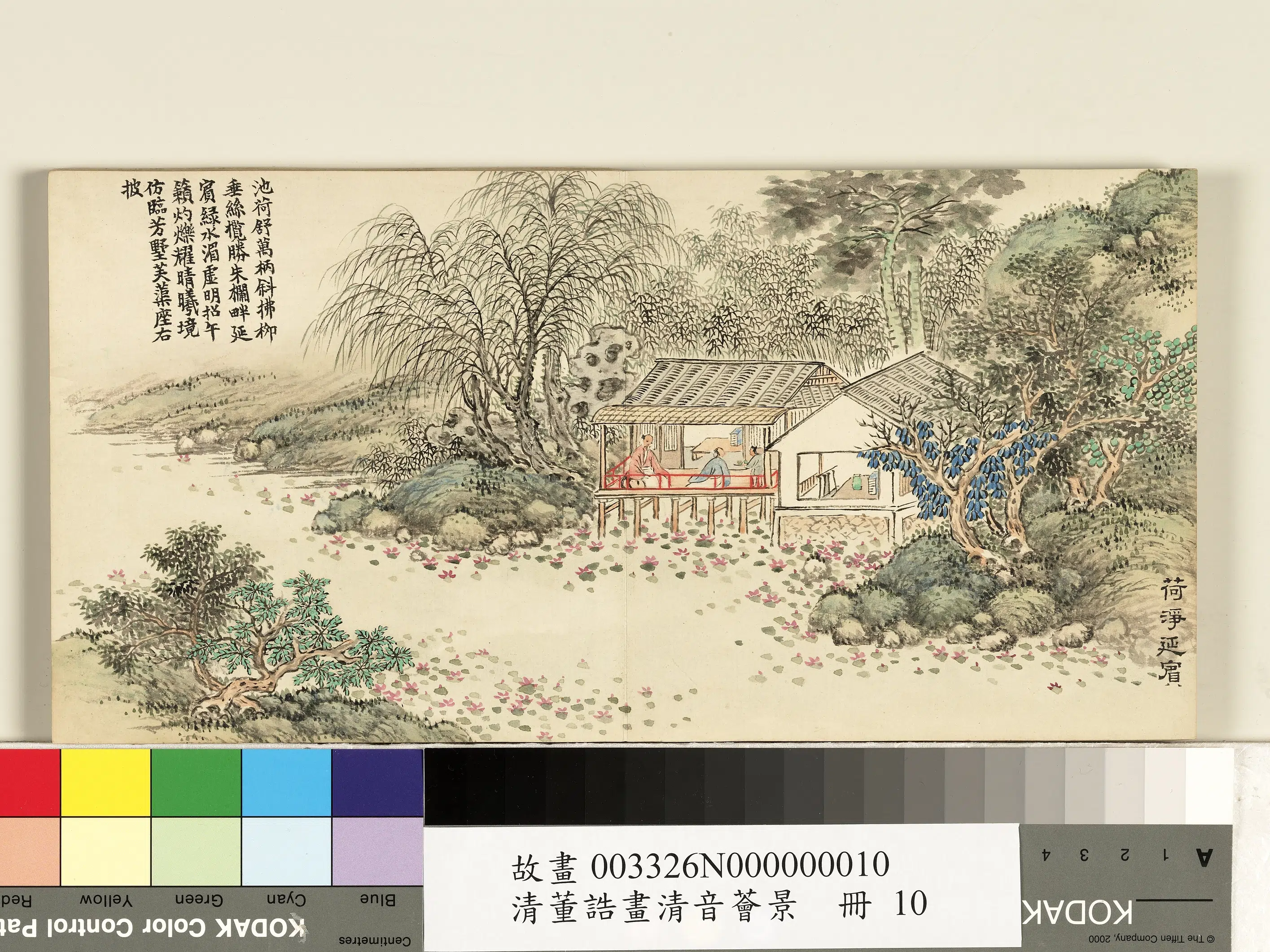 清代【董诰】《音荟景册图-24开》 第21张