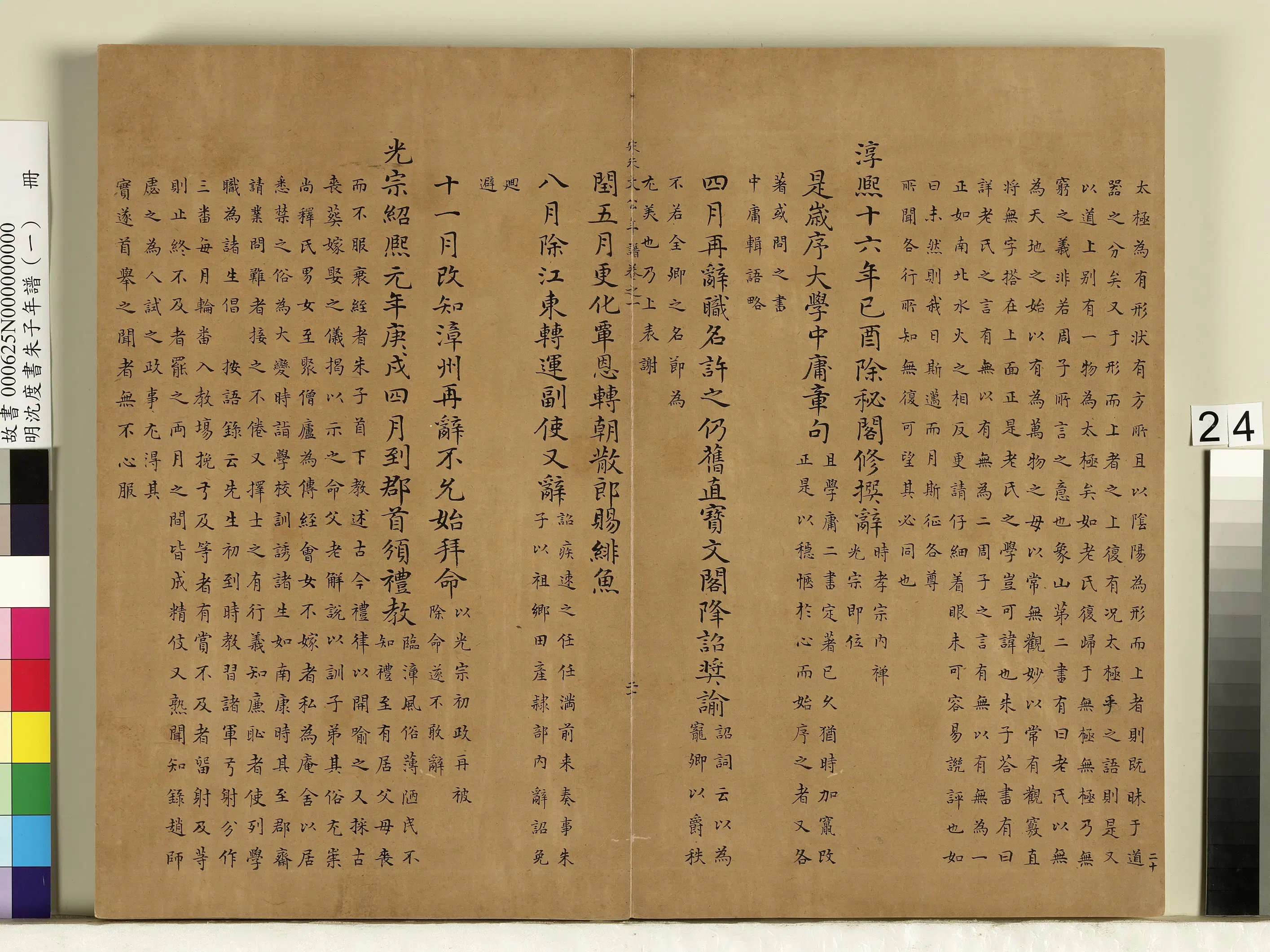 明朝【沈度】《朱子年谱(一)册》 第17张 明朝【沈度】《朱子年谱(一)册》 第17张