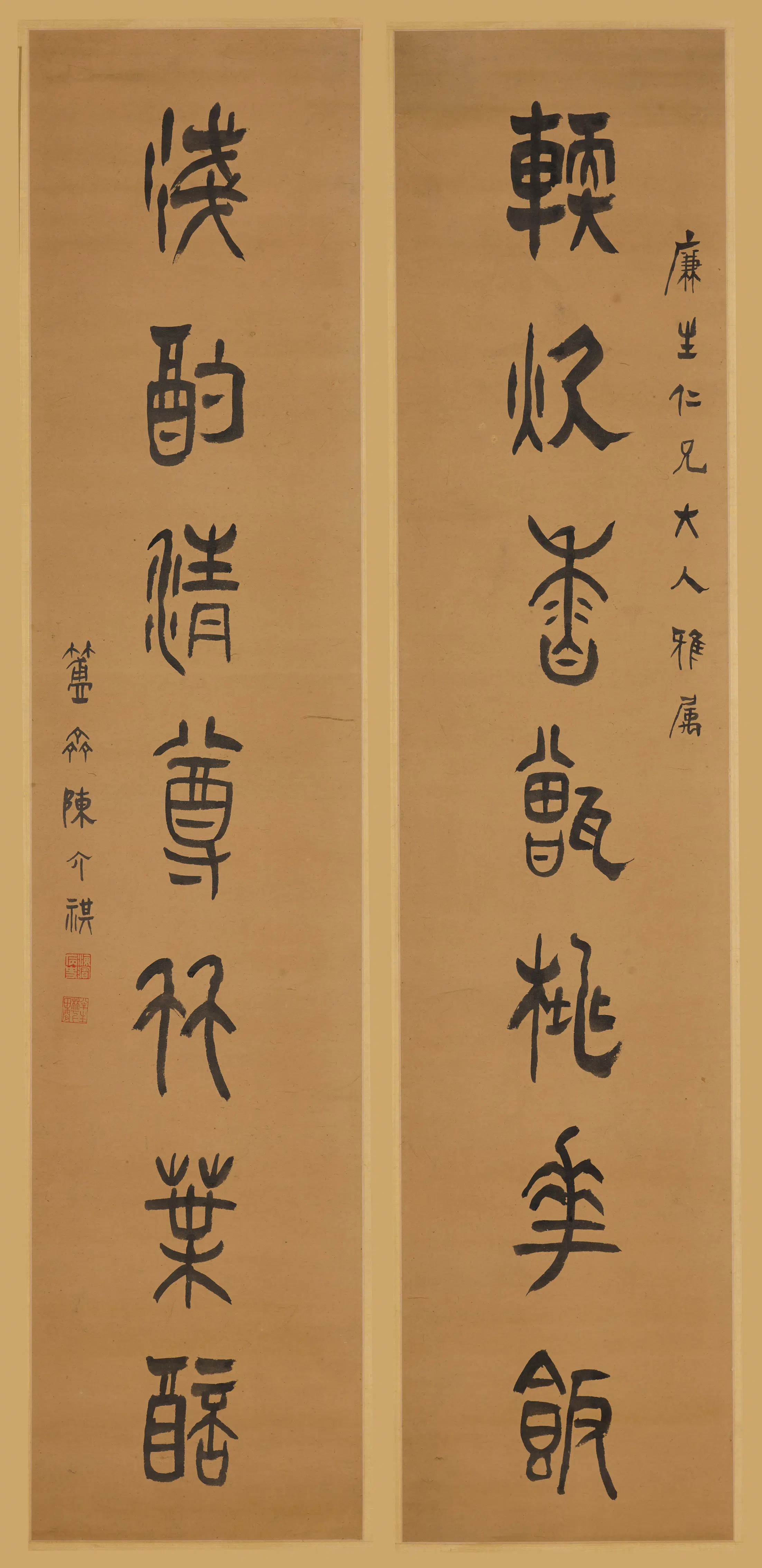 清代【陈介祺(琪)】《篆书七言联》 第1张 清代【陈介祺(琪)】《篆书七言联》 第1张