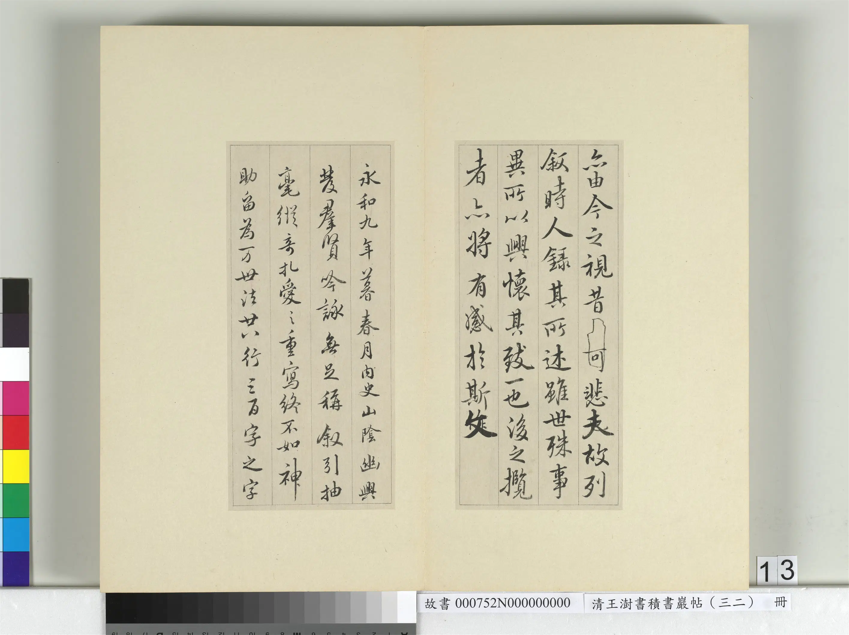 清代【王澍】《书积书岩帖(三十二)册》 第4张 清代【王澍】《书积书岩帖(三十二)册》 第4张