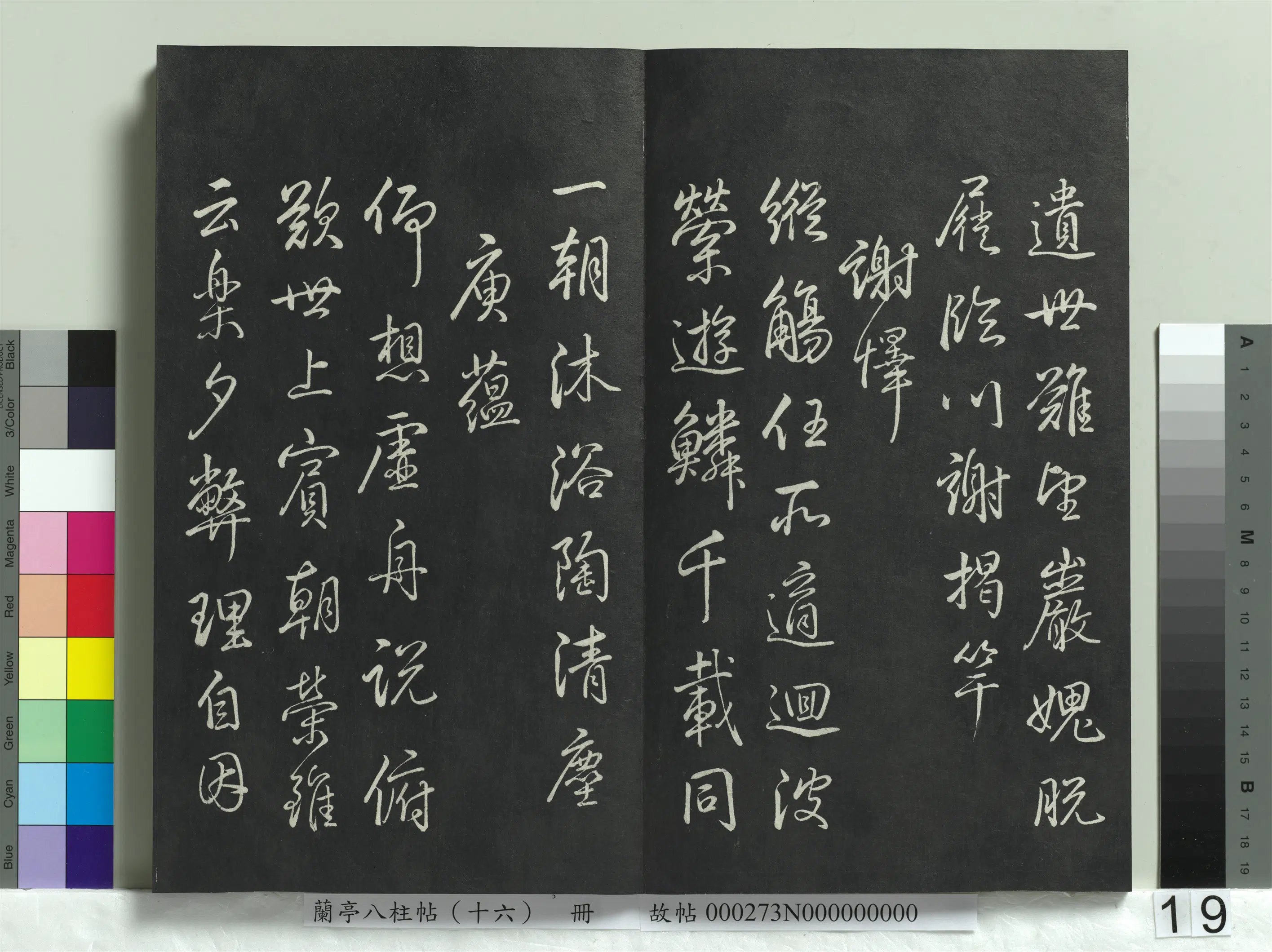 清代【爱新觉罗弘历-乾隆-清高宗】《兰亭八柱帖（兑）册-2》 第11张