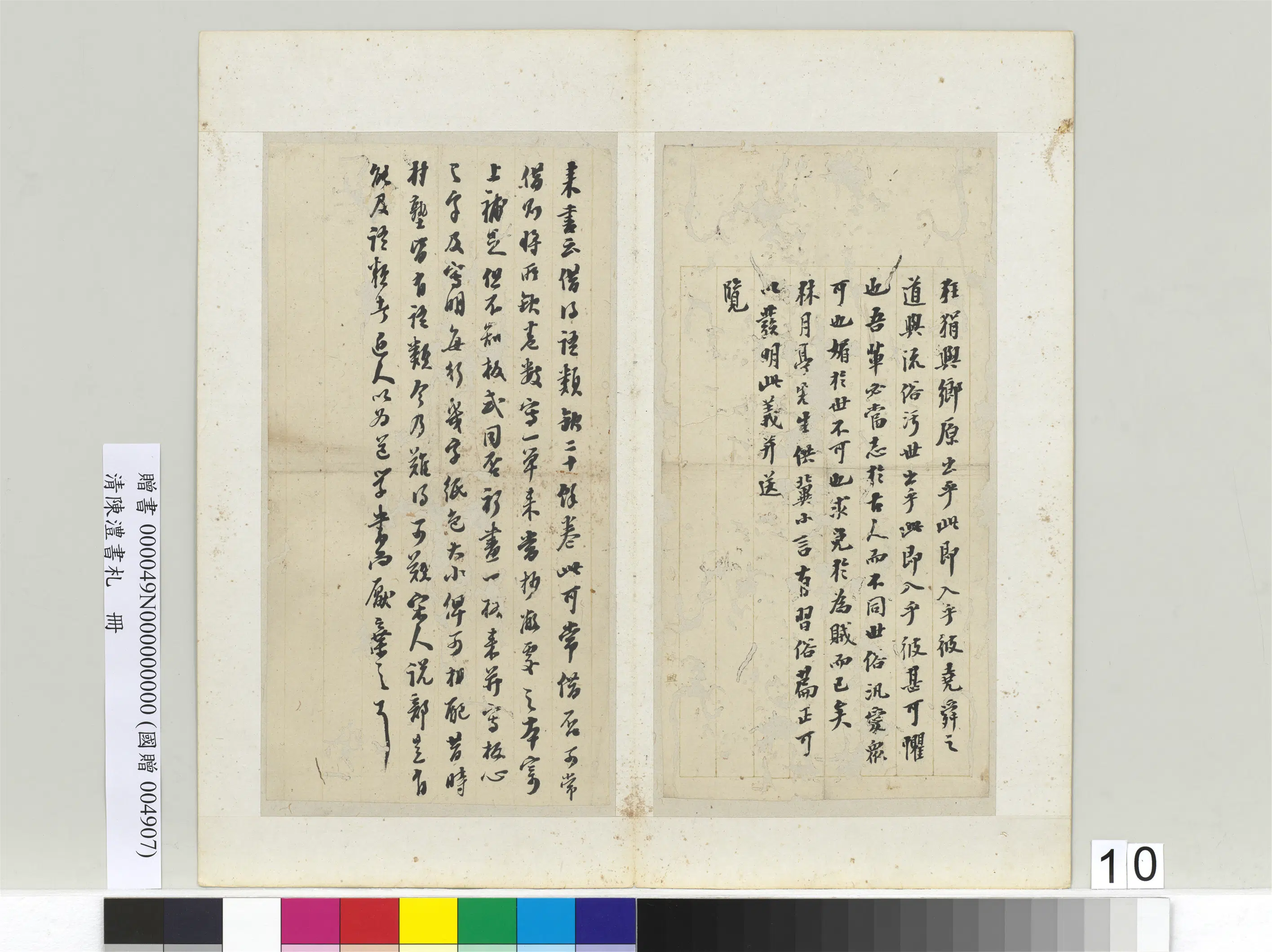 清代【陈澧】《书札册-狂狷与乡原书札》