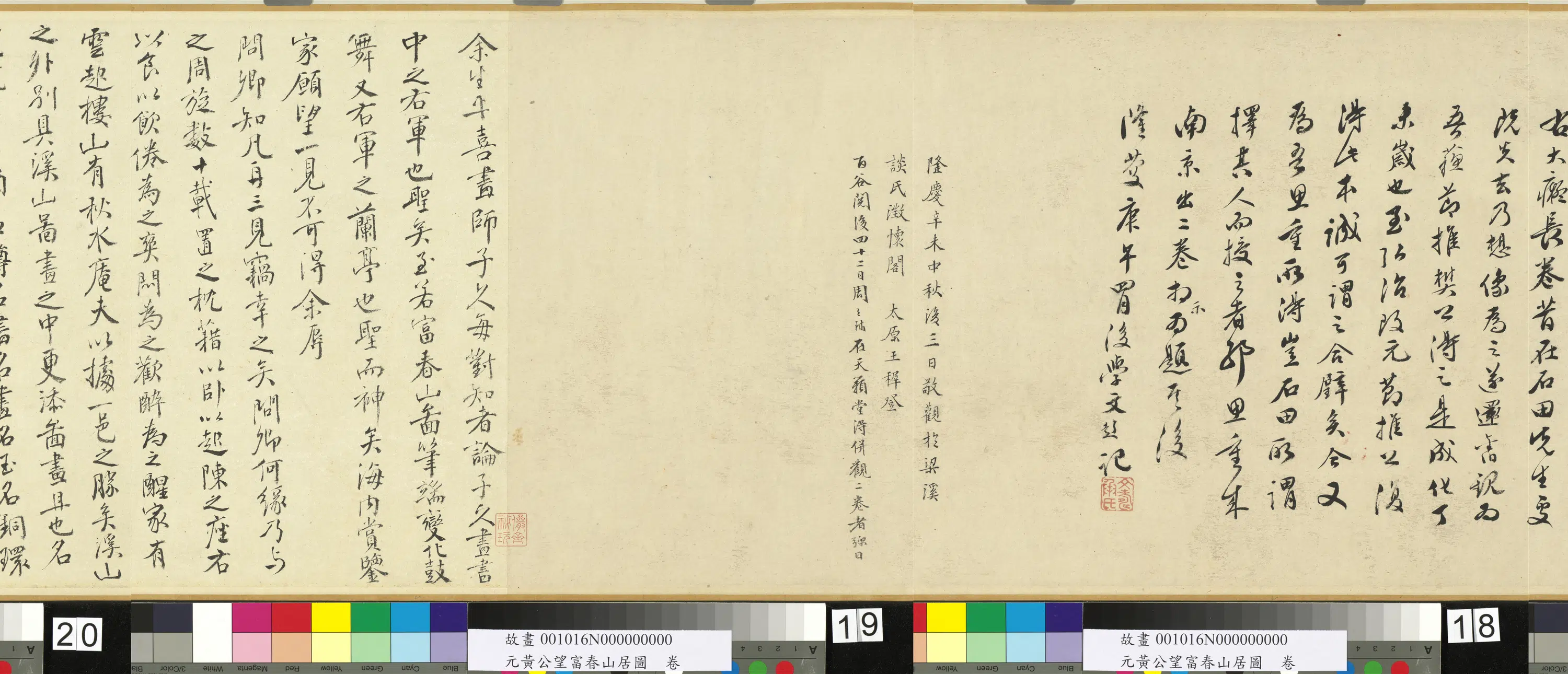 元代【黄公望】《富春山居图无用师卷》 第5张 元代【黄公望】《富春山居图无用师卷》 第5张