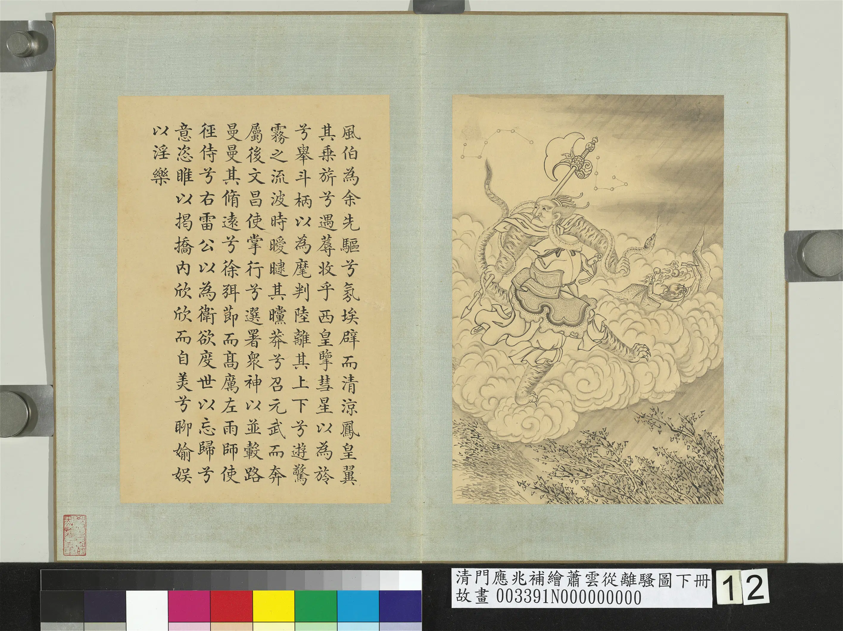 清代【门应兆】《补绘萧云从离骚图下册》 第50张