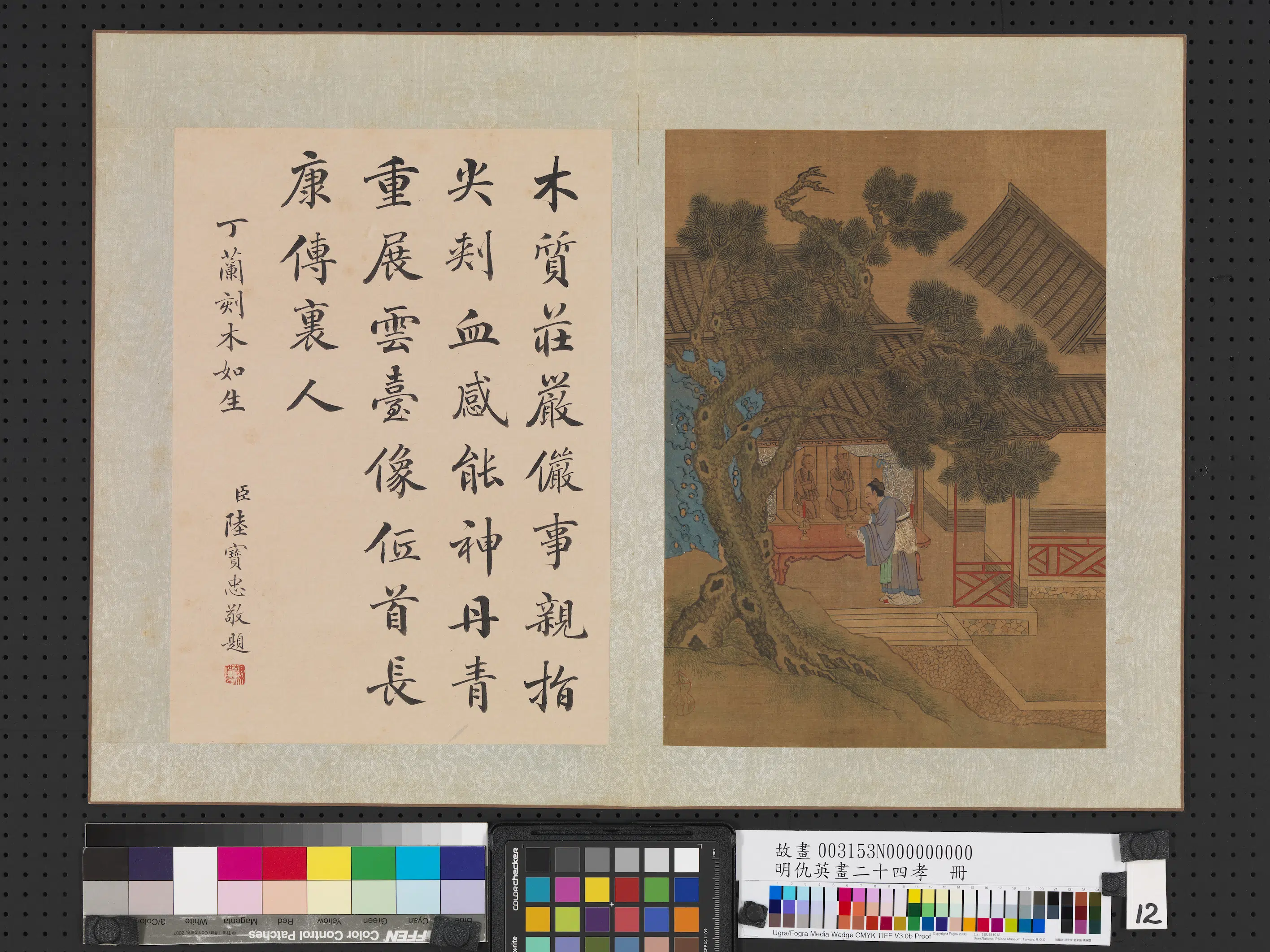 明朝【仇英】《画二十四孝图册（24开）》