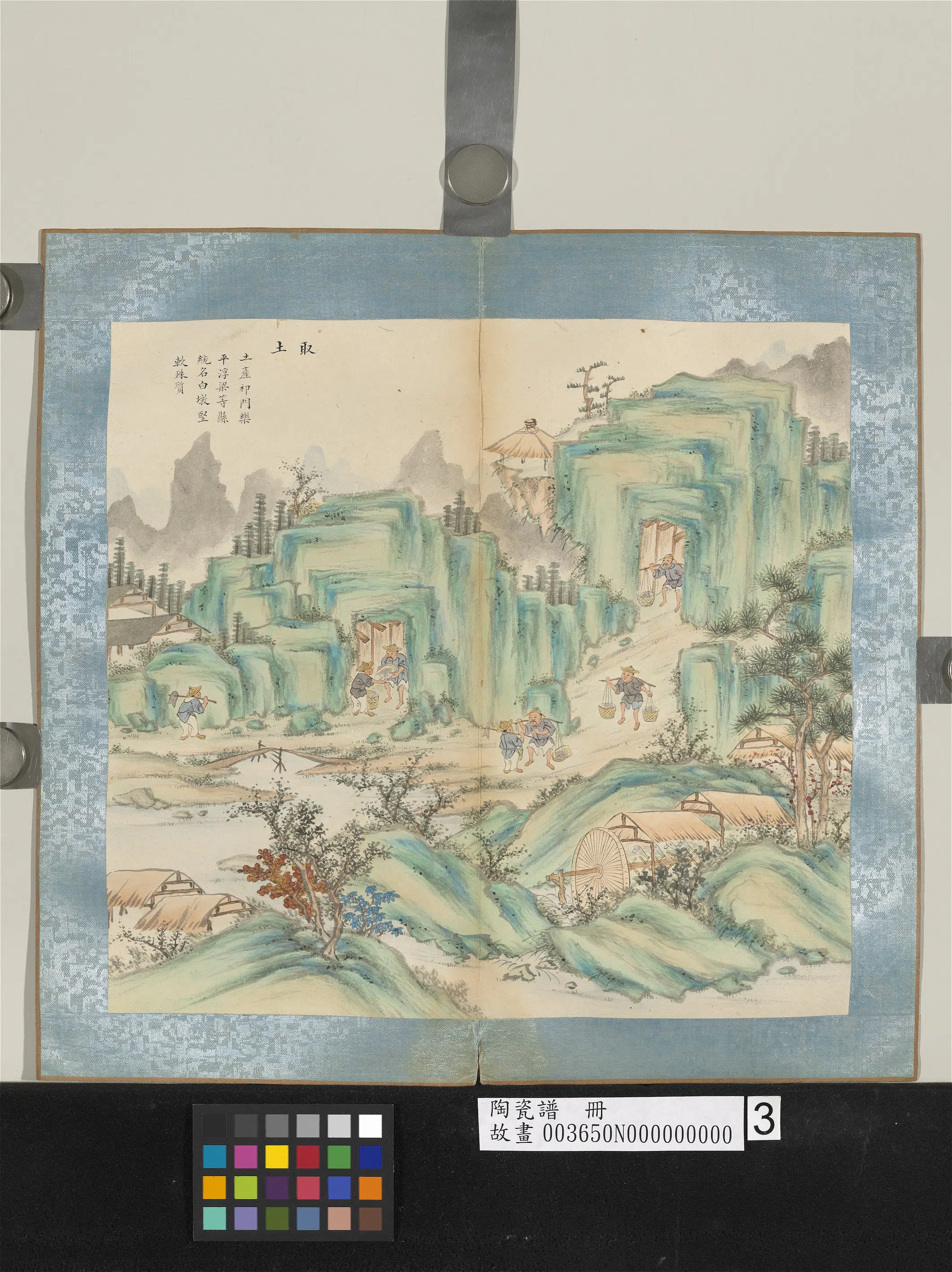 《陶瓷谱册-取土》
