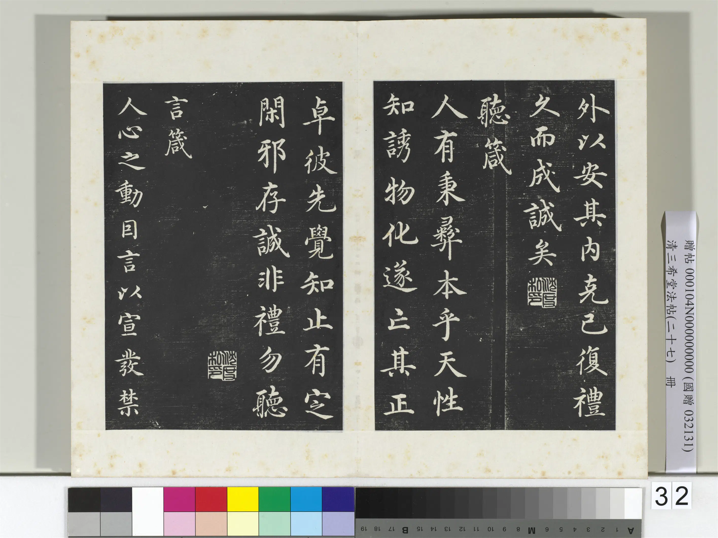 清代【爱新觉罗弘历-乾隆-清高宗】《三希堂法帖（二十七）册-2》 第25张