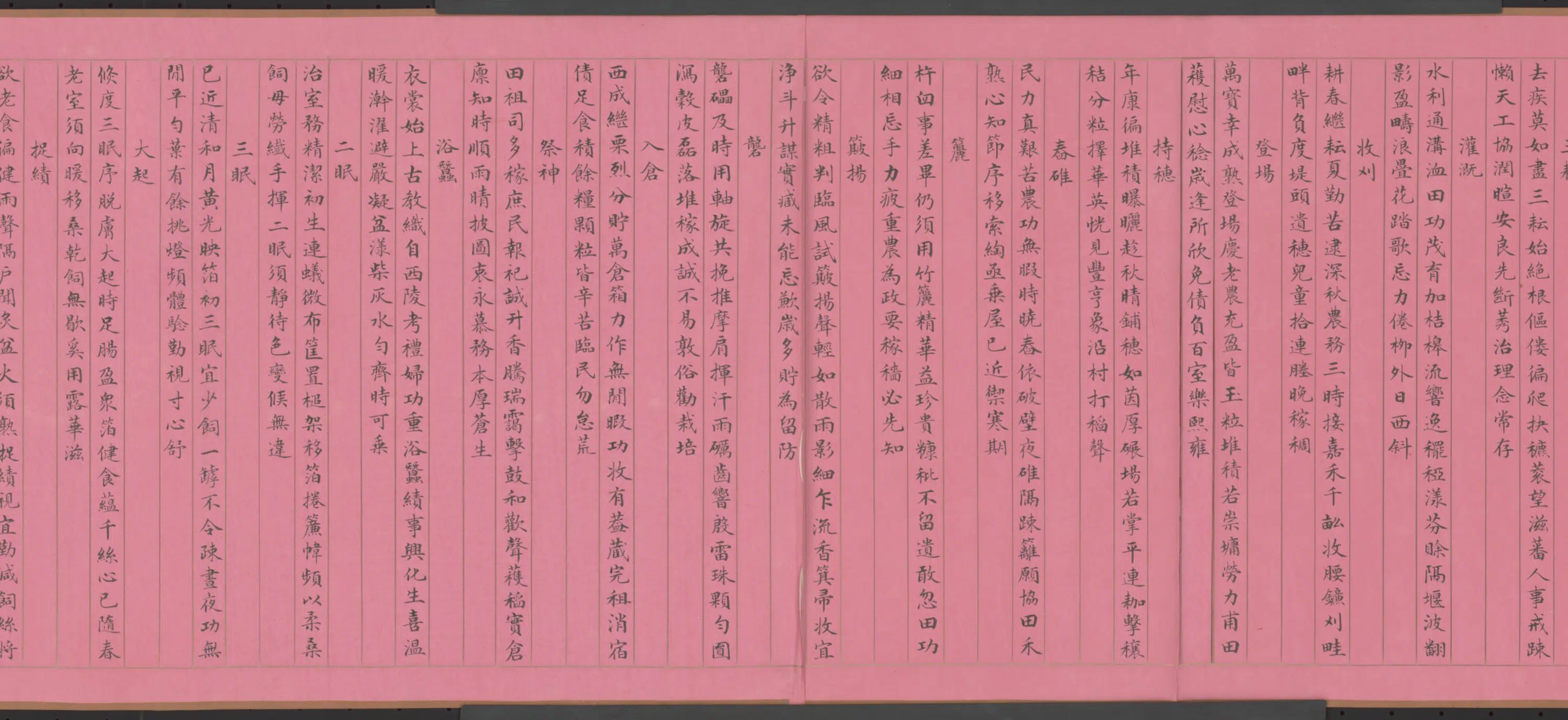 清代【王以衔】《书耕织图诗卷》 第3张