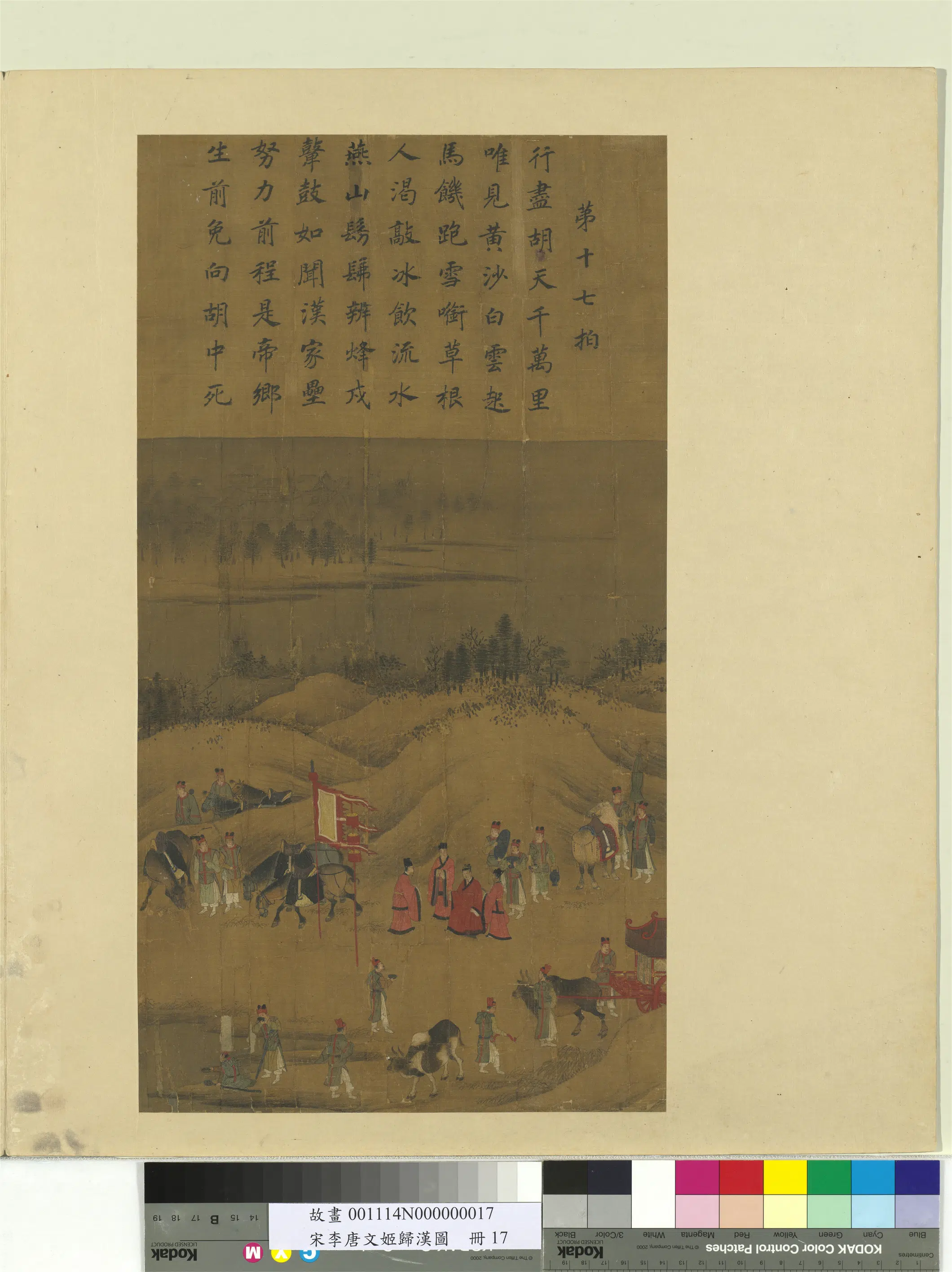 南宋【李唐】《文姬归汉图册-驻足》