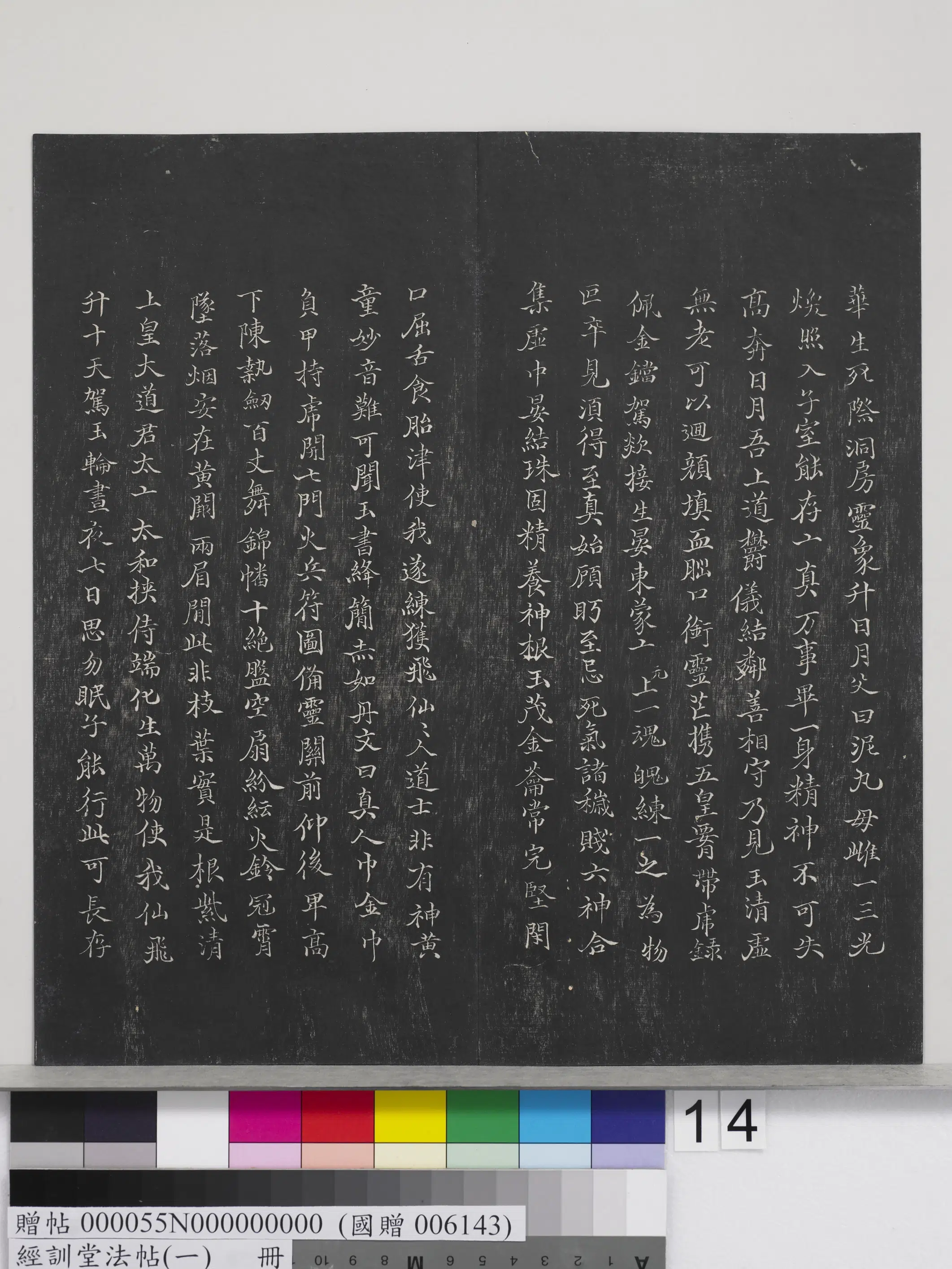 东晋【王羲之】《经训堂法帖（一）册-晋王羲之书黄庭内景经》 第6张