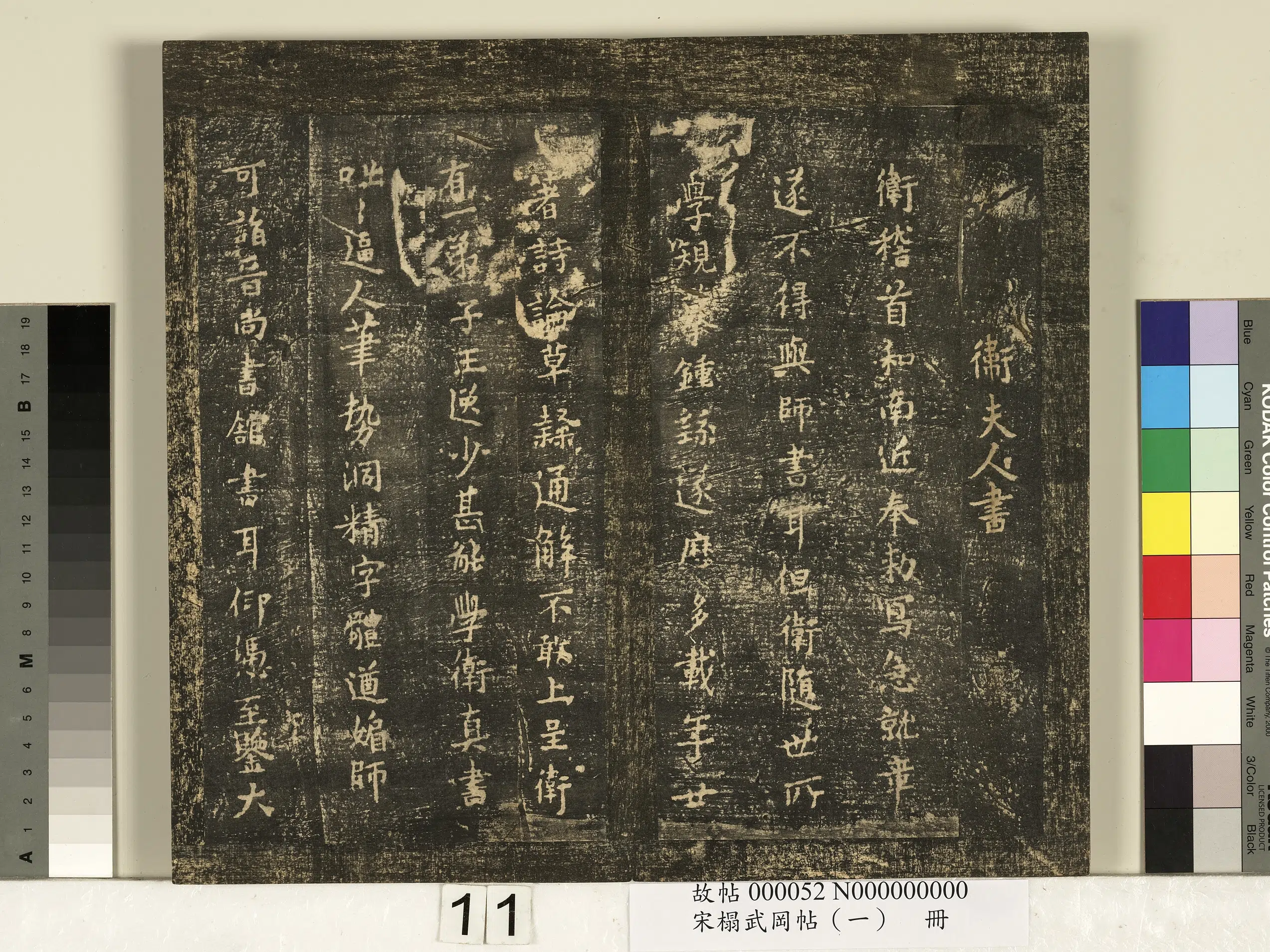 《宋搨武冈帖（一）册》 第3张