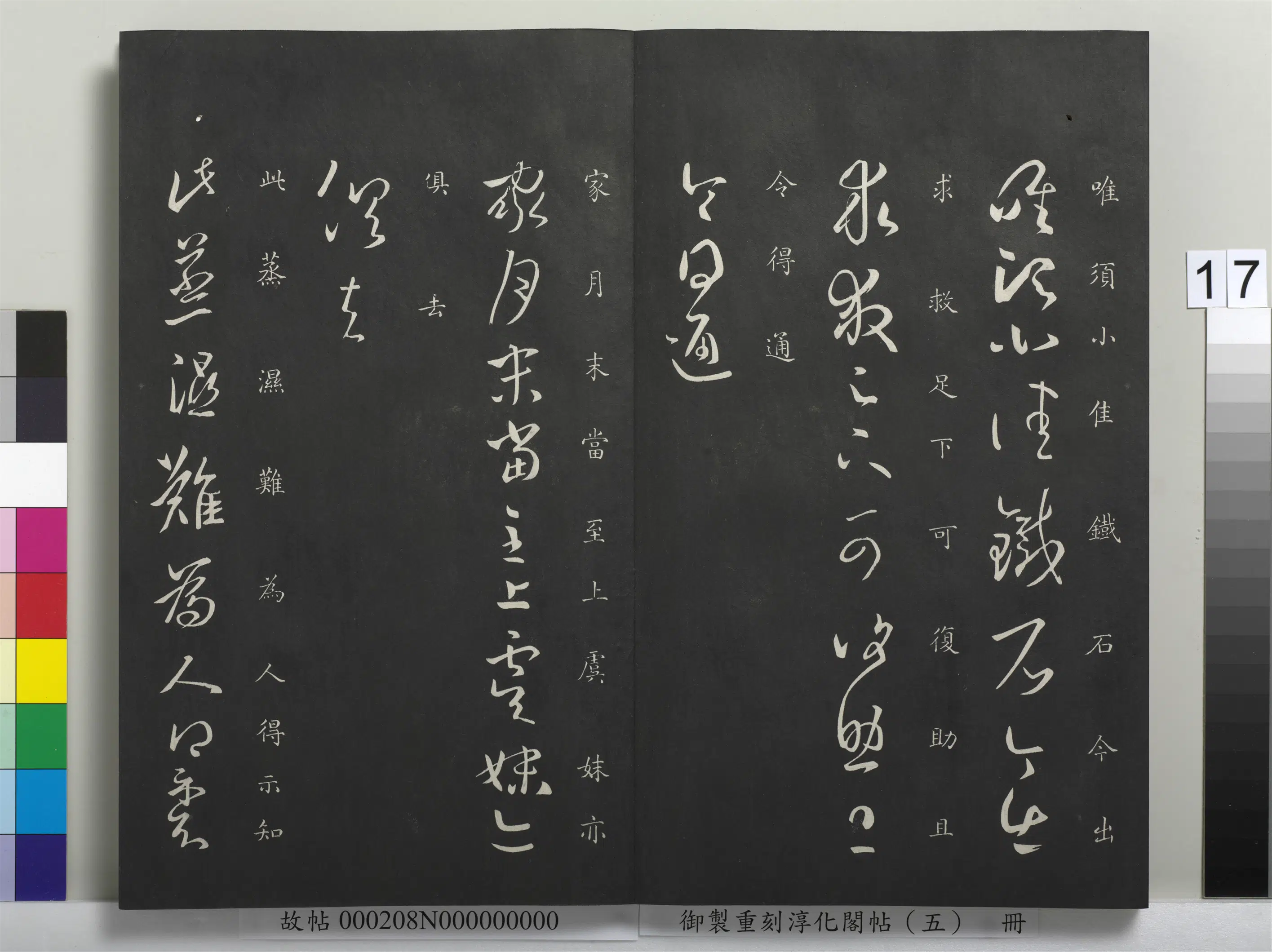 东晋【王羲之】《御制重刻淳化阁帖(五)册》 第9张 东晋【王羲之】《御制重刻淳化阁帖(五)册》 第9张