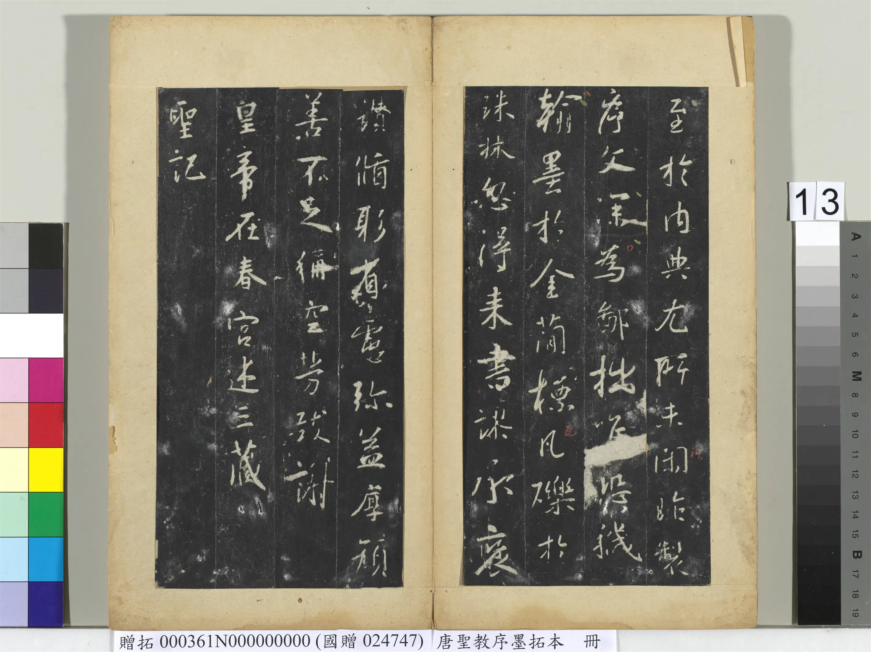 东晋【王羲之】《唐圣教序墨拓本册》 第5张