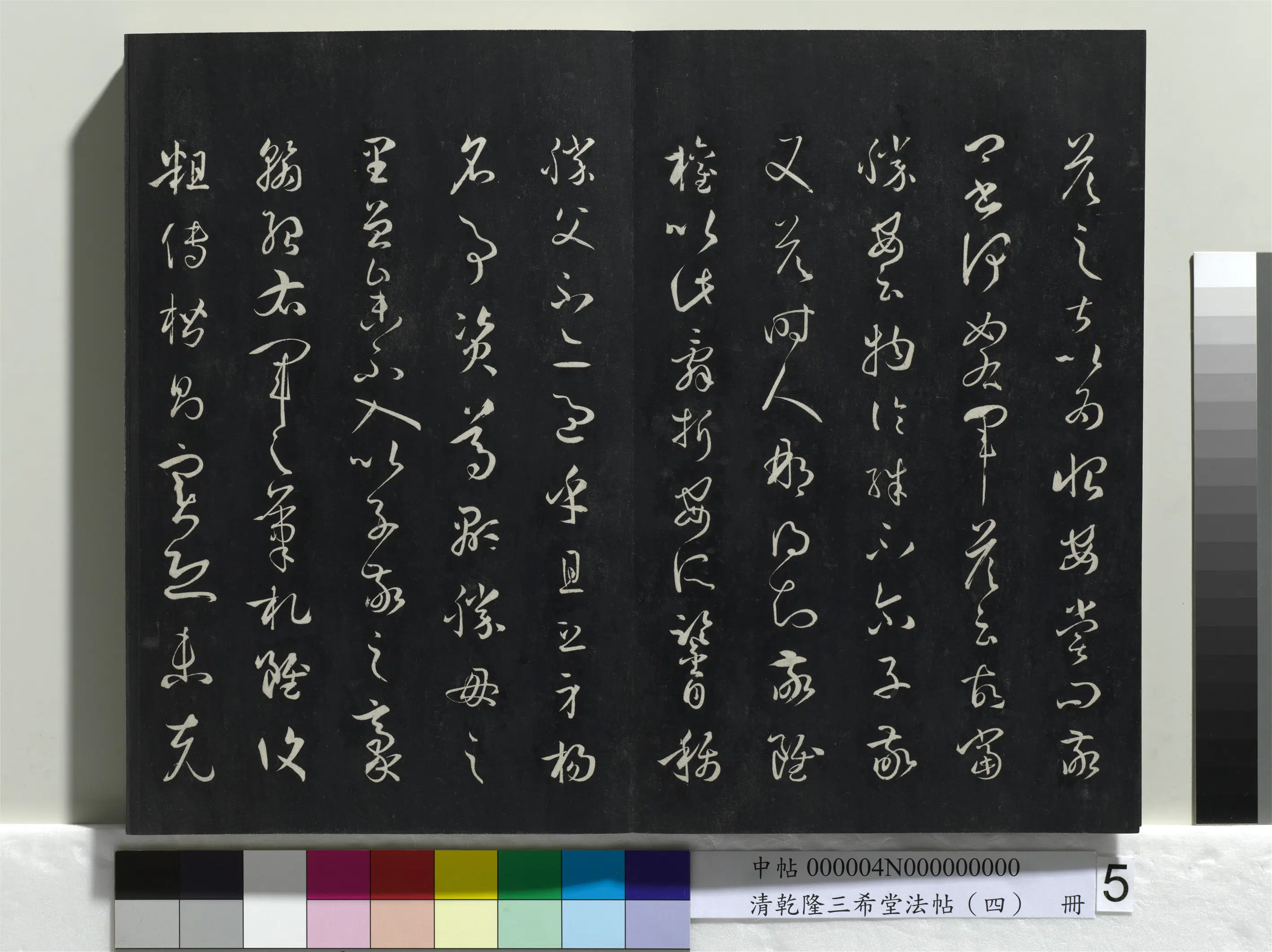 唐代【孙过庭】《乾隆三希堂法帖（四）册-唐孙过庭书谱》 第39张