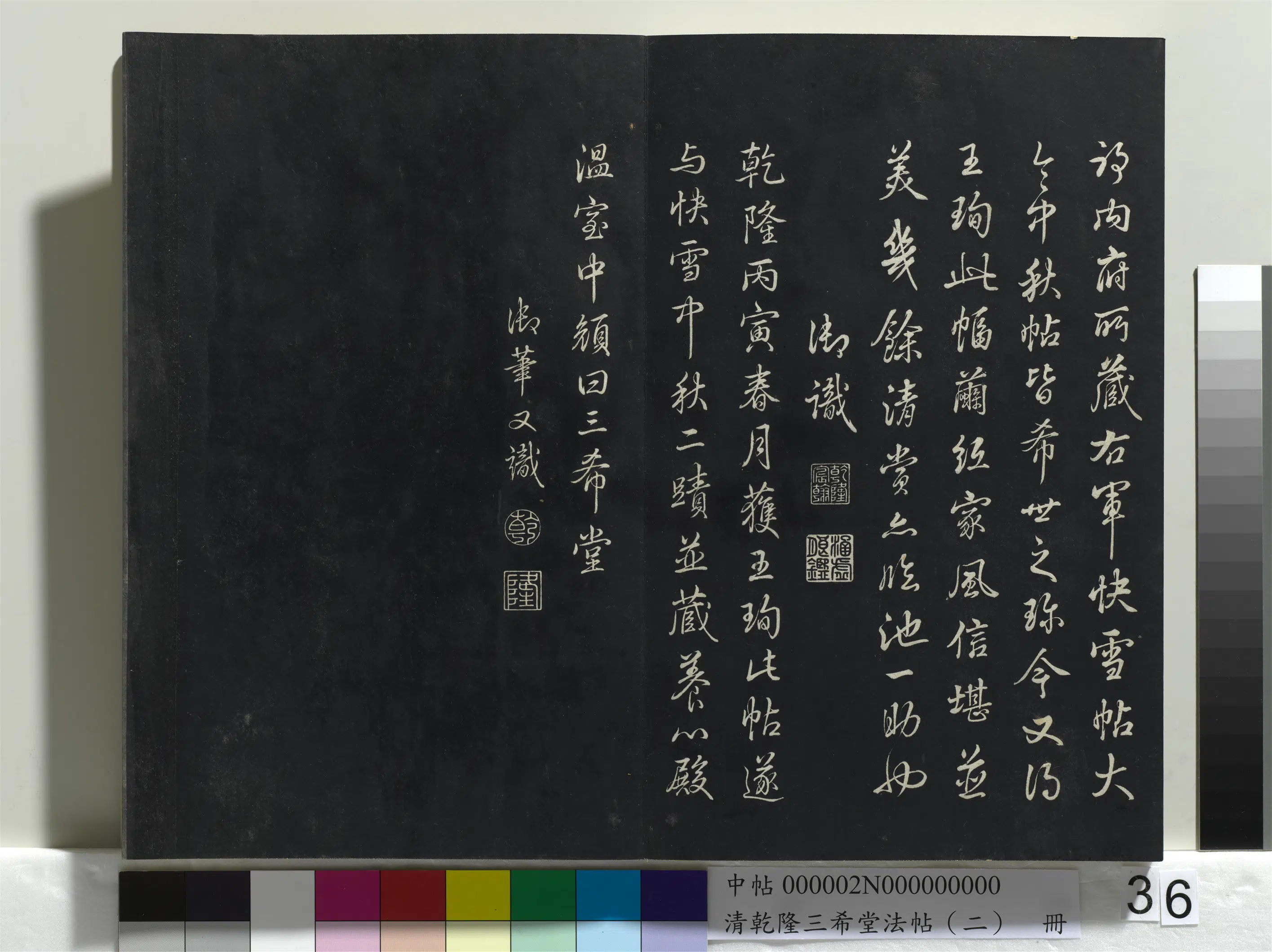 东晋【王珣】《乾隆三希堂法帖（二）册-晋王珣伯远帖》 第4张