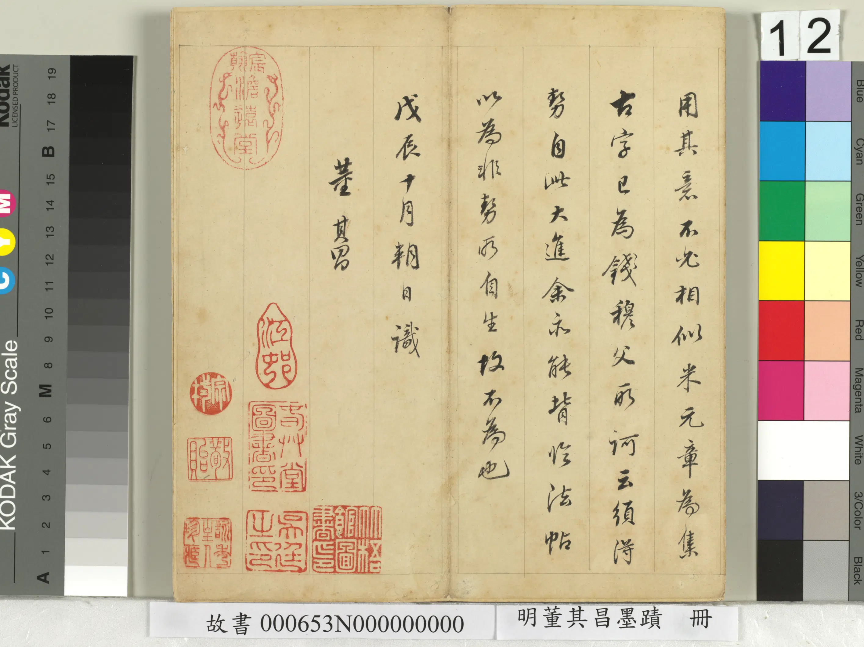 明代【董其昌】《墨迹册》 第4张 明代【董其昌】《墨迹册》 第4张