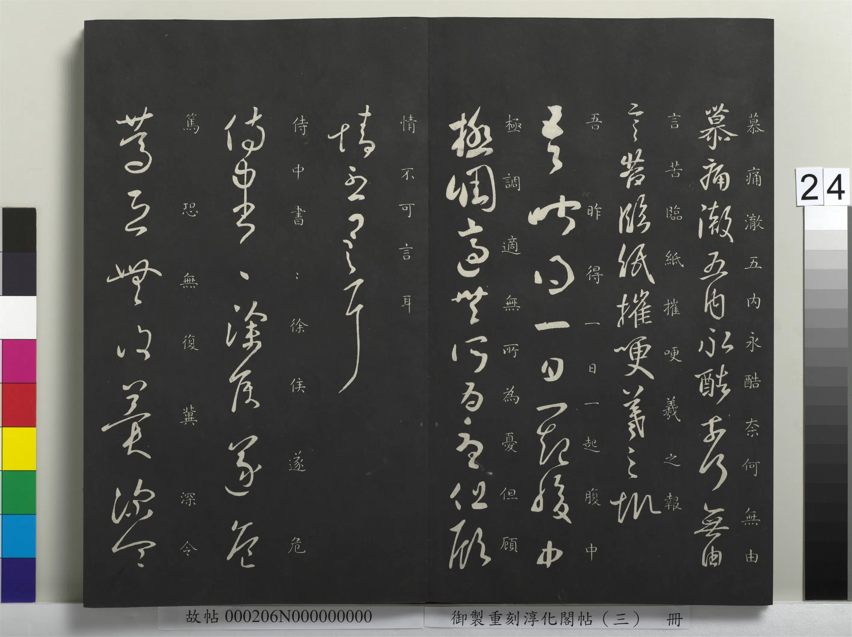 东晋【王羲之】《御制重刻淳化阁帖（三）册》 第17张