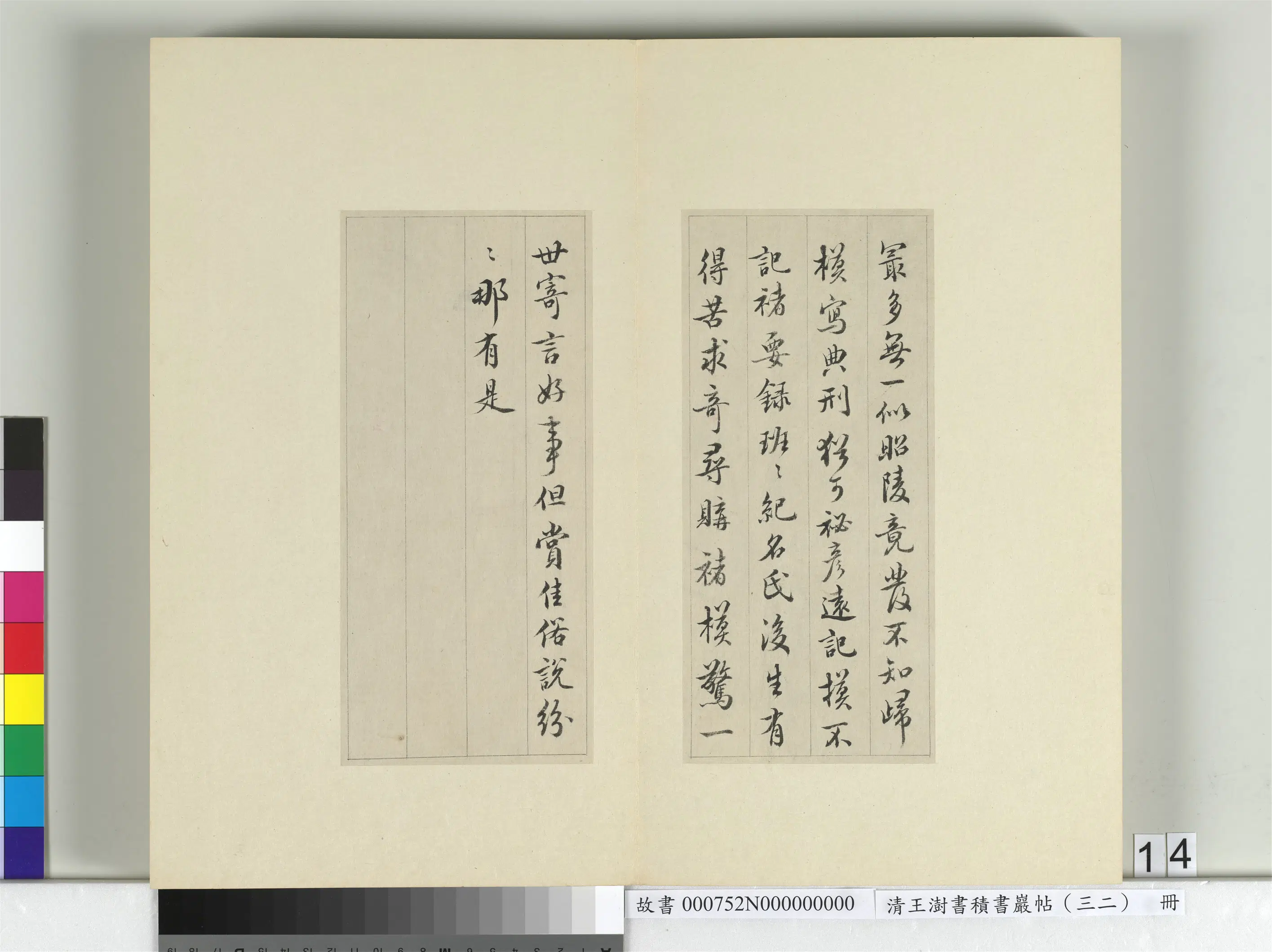 清代【王澍】《书积书岩帖（三十二）册-临褚模兰亭诗》 第5张