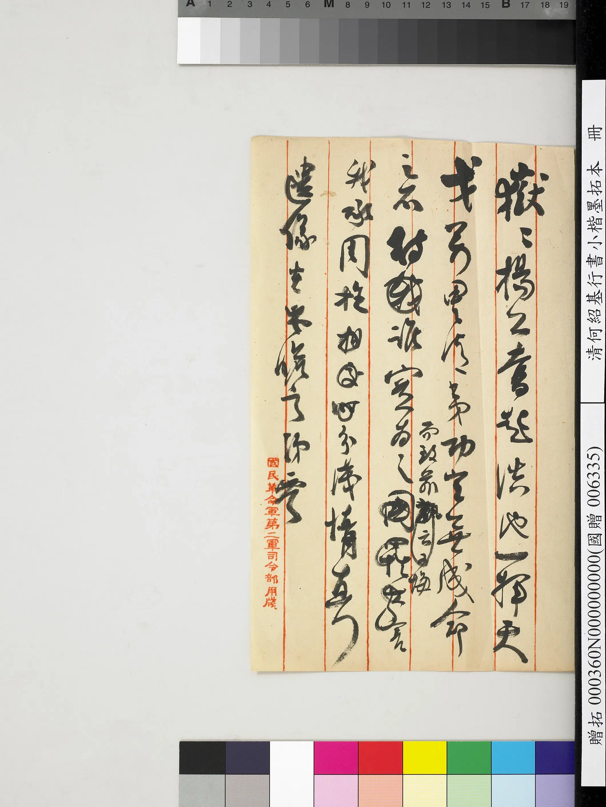 清代【何绍基】《行书小楷墨拓本册》 第13张
