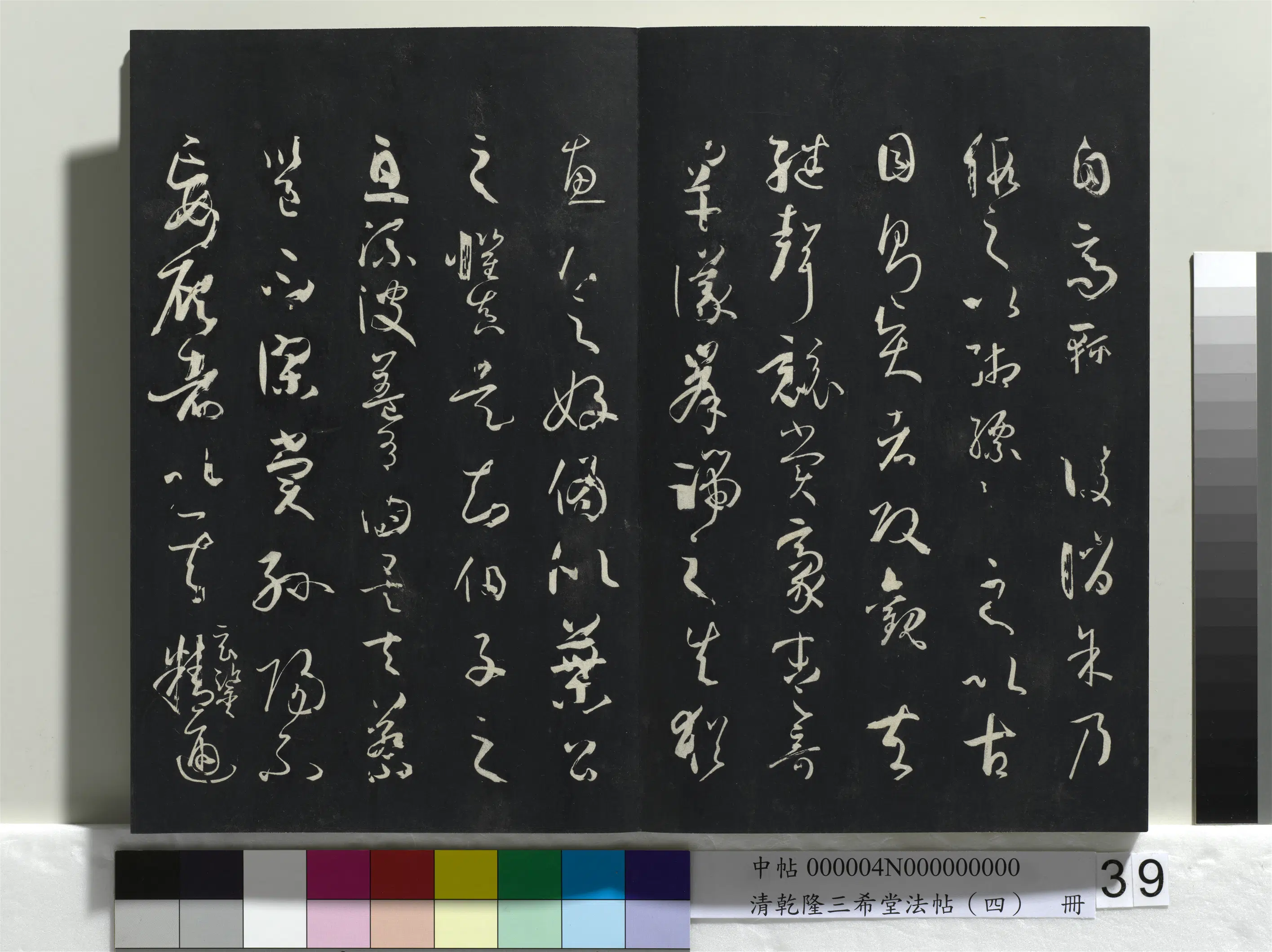 唐代【孙过庭】《乾隆三希堂法帖（四）册-唐孙过庭书谱》 第33张