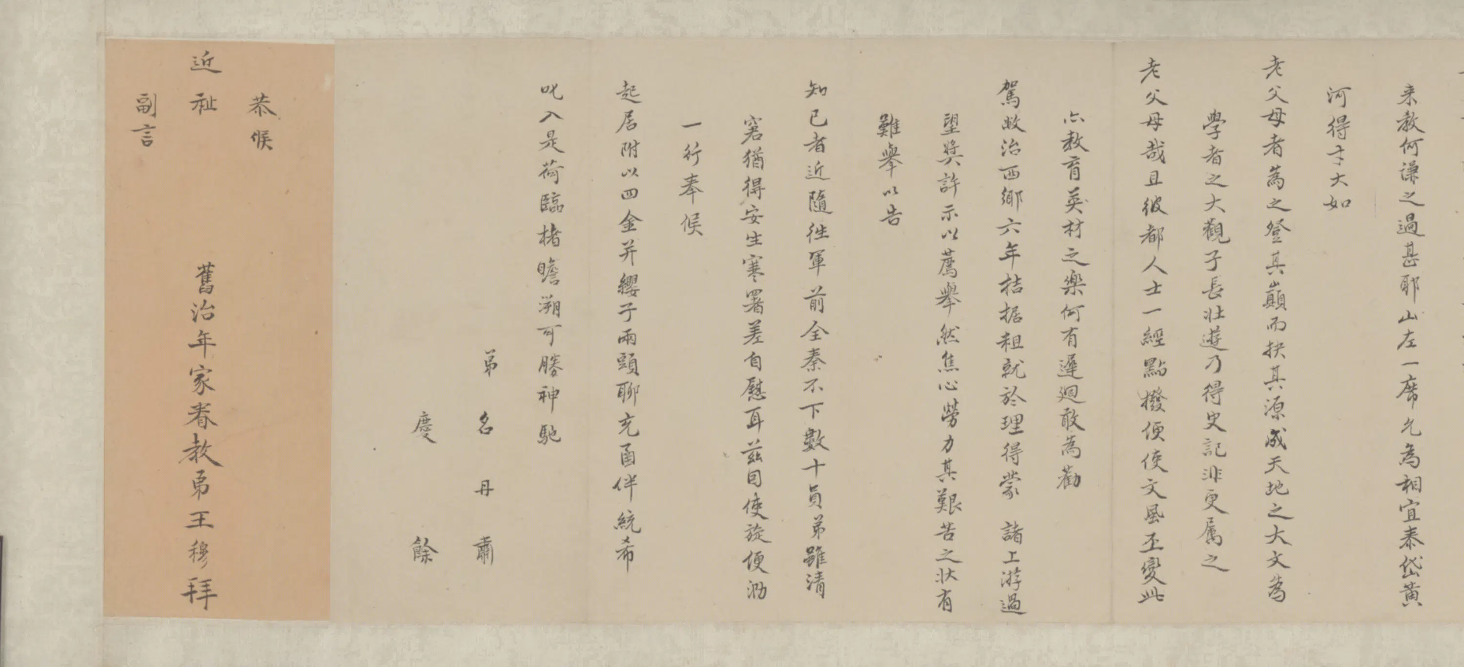 清代【钱谦益】《等手札卷》
