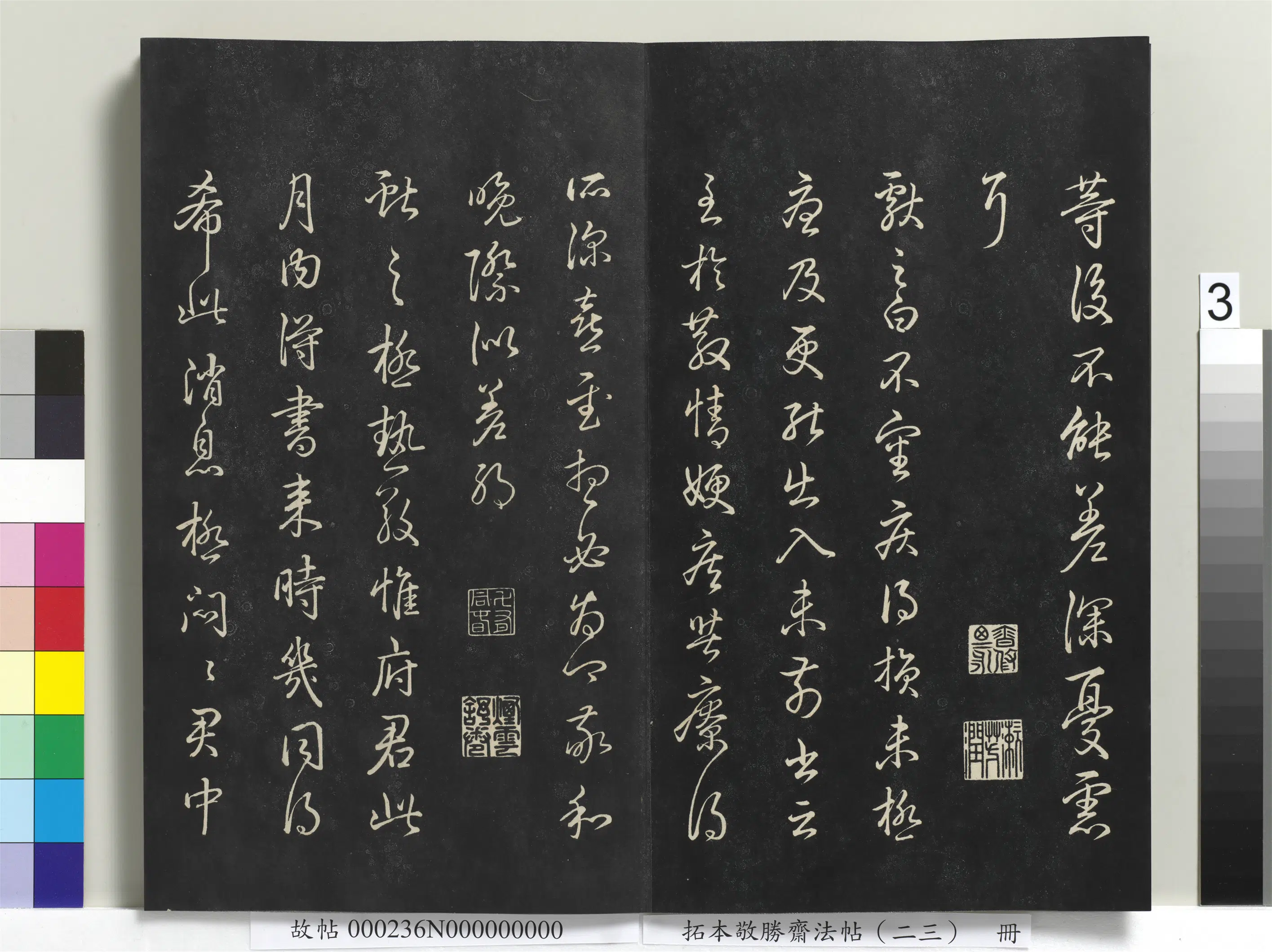 清代【爱新觉罗弘历-乾隆-清高宗】《拓本敬胜斋法帖(二十三)册-高宗御临王献之书三种》 第2张 清代【爱新觉罗弘历-乾隆-清高宗】《拓本敬胜斋法帖(二十三)册-高宗御临王献之书三种》 第2张