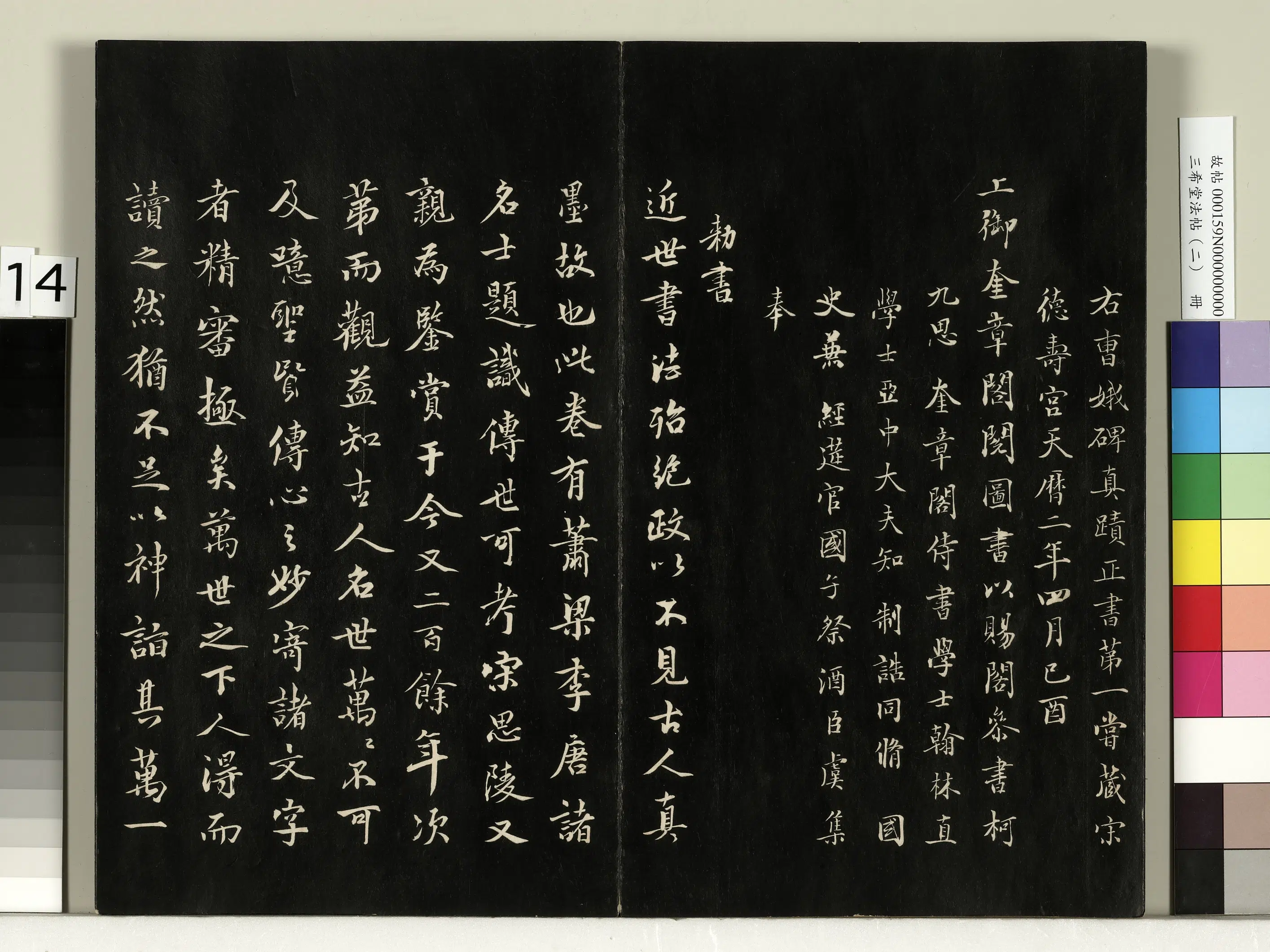 清代【爱新觉罗弘历-乾隆-清高宗】《三希堂法帖（二）册-1》 第6张