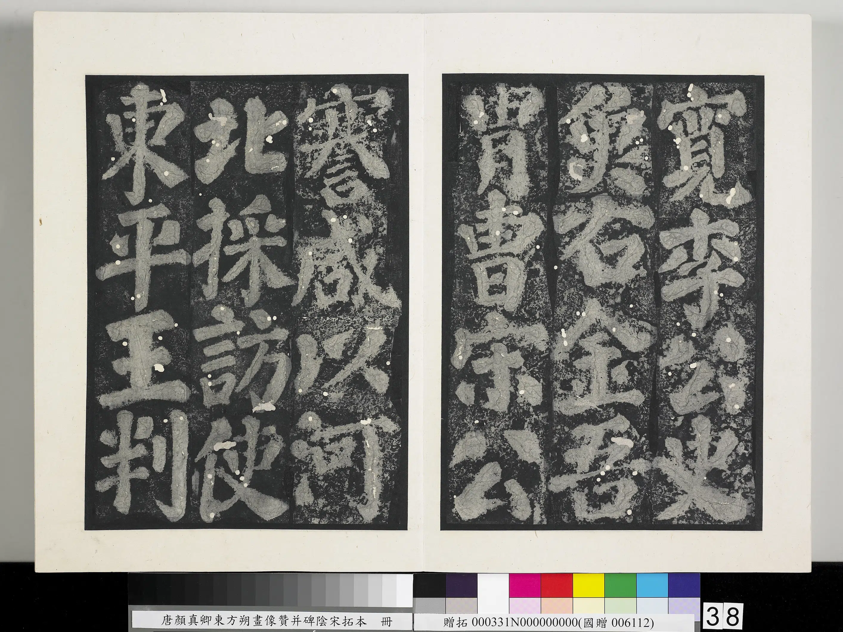唐朝《唐颜真卿东方朔画像赞并碑阴墨拓本册》 第32张