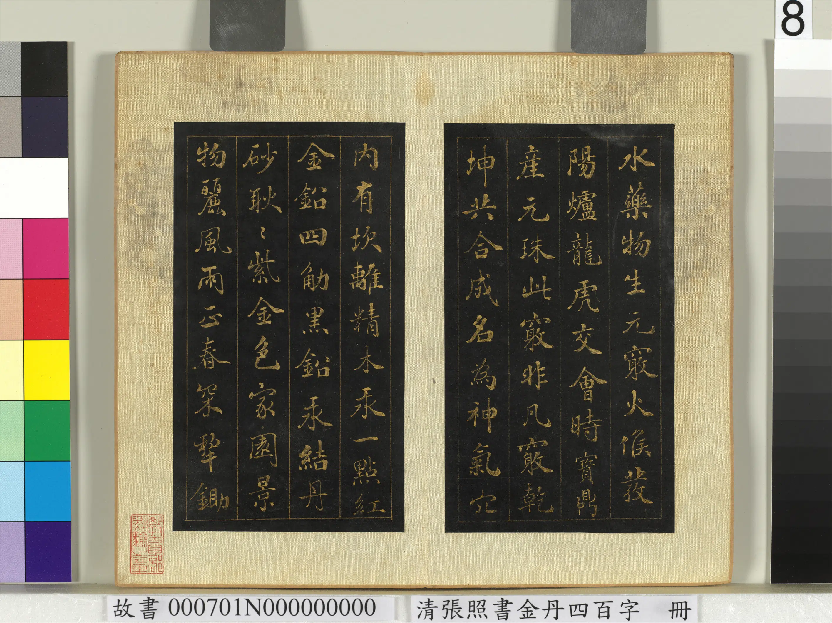 清代【张照】《书金丹四百字册》 第14张