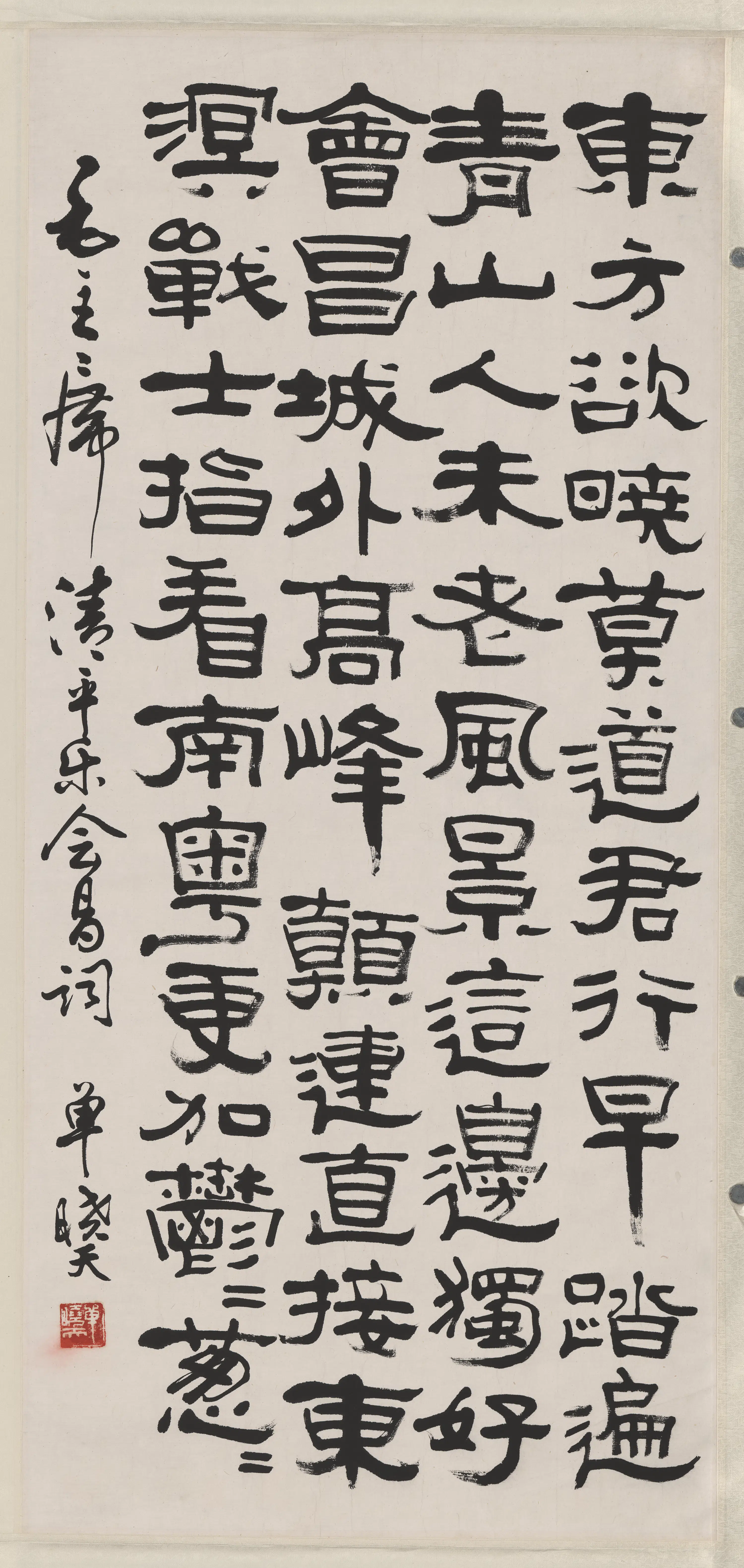 近现代【单晓天】《书法隶书》