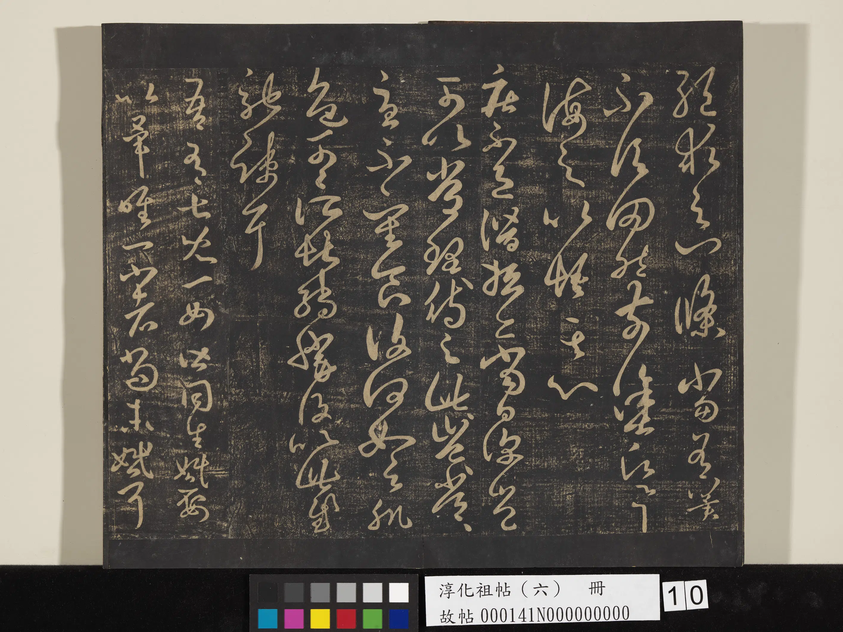 东晋【王羲之】《淳化祖帖（六）册-晋王羲之儿女帖》