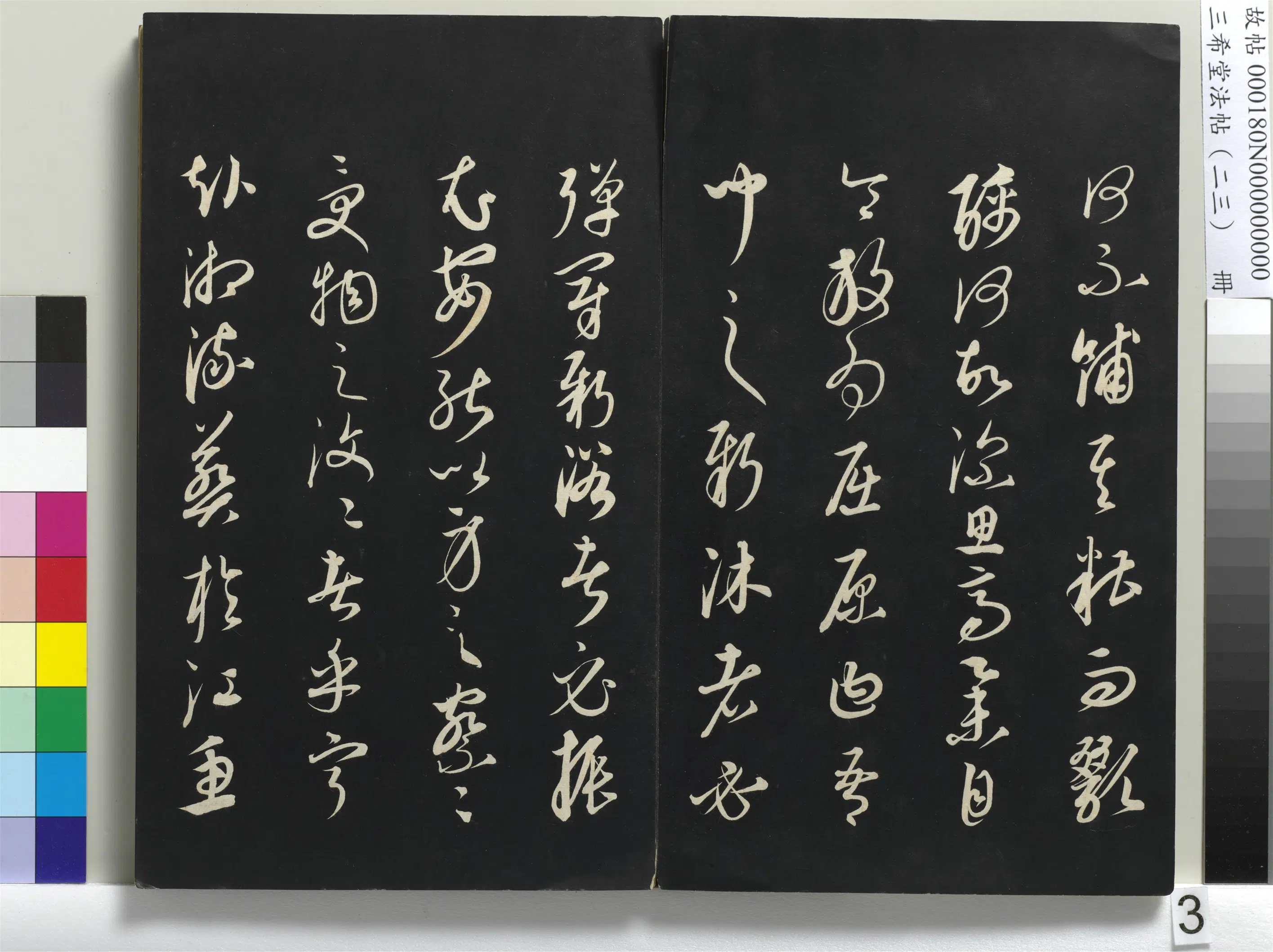 清代【爱新觉罗弘历-乾隆-清高宗】《三希堂法帖(二十三)册-1》 第23张 清代【爱新觉罗弘历-乾隆-清高宗】《三希堂法帖(二十三)册-1》 第23张