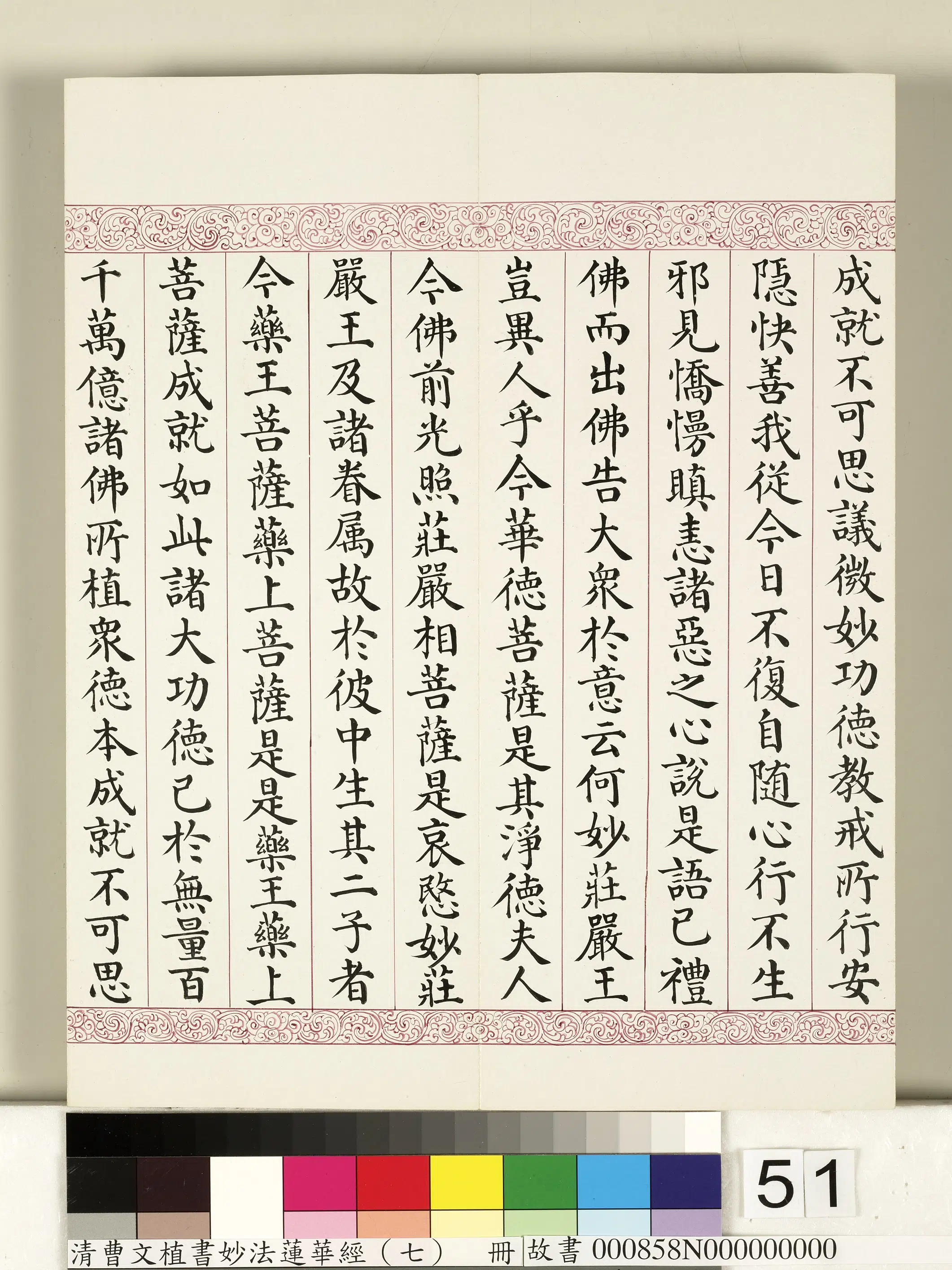 清代【曹文埴】《妙法莲华经（七）册》 第47张