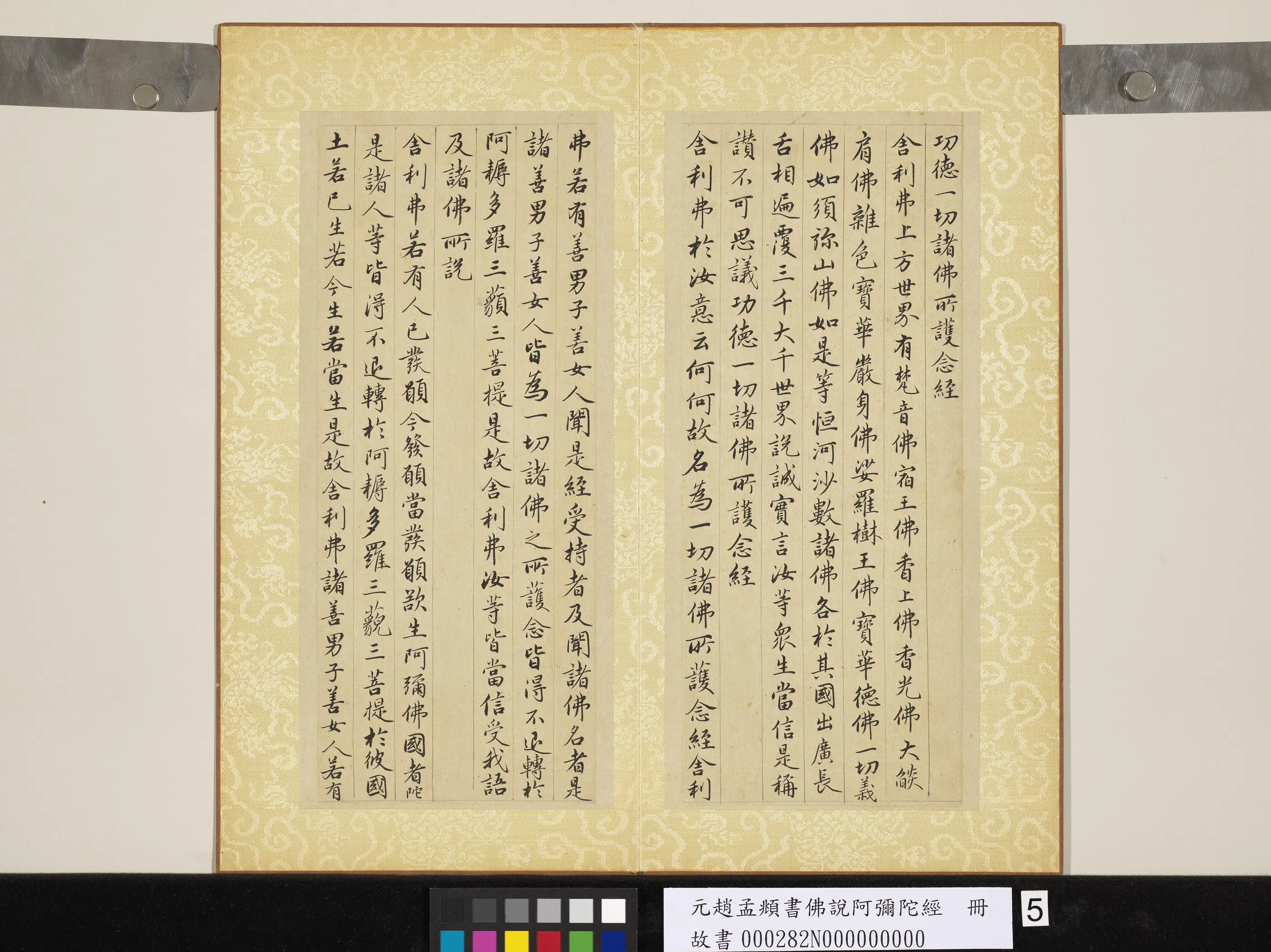 元朝【赵孟頫】《书佛说阿弥陀经册》 第5张 元朝【赵孟頫】《书佛说阿弥陀经册》 第5张
