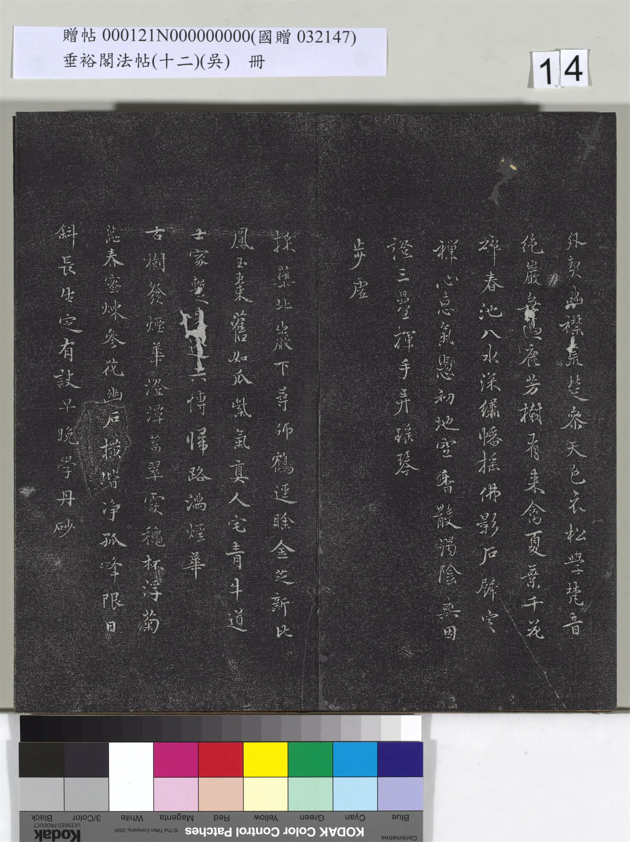 明代【祝允明】《垂裕阁法帖（十二）（吴）册-明祝允明书古今体诗十首》 第5张