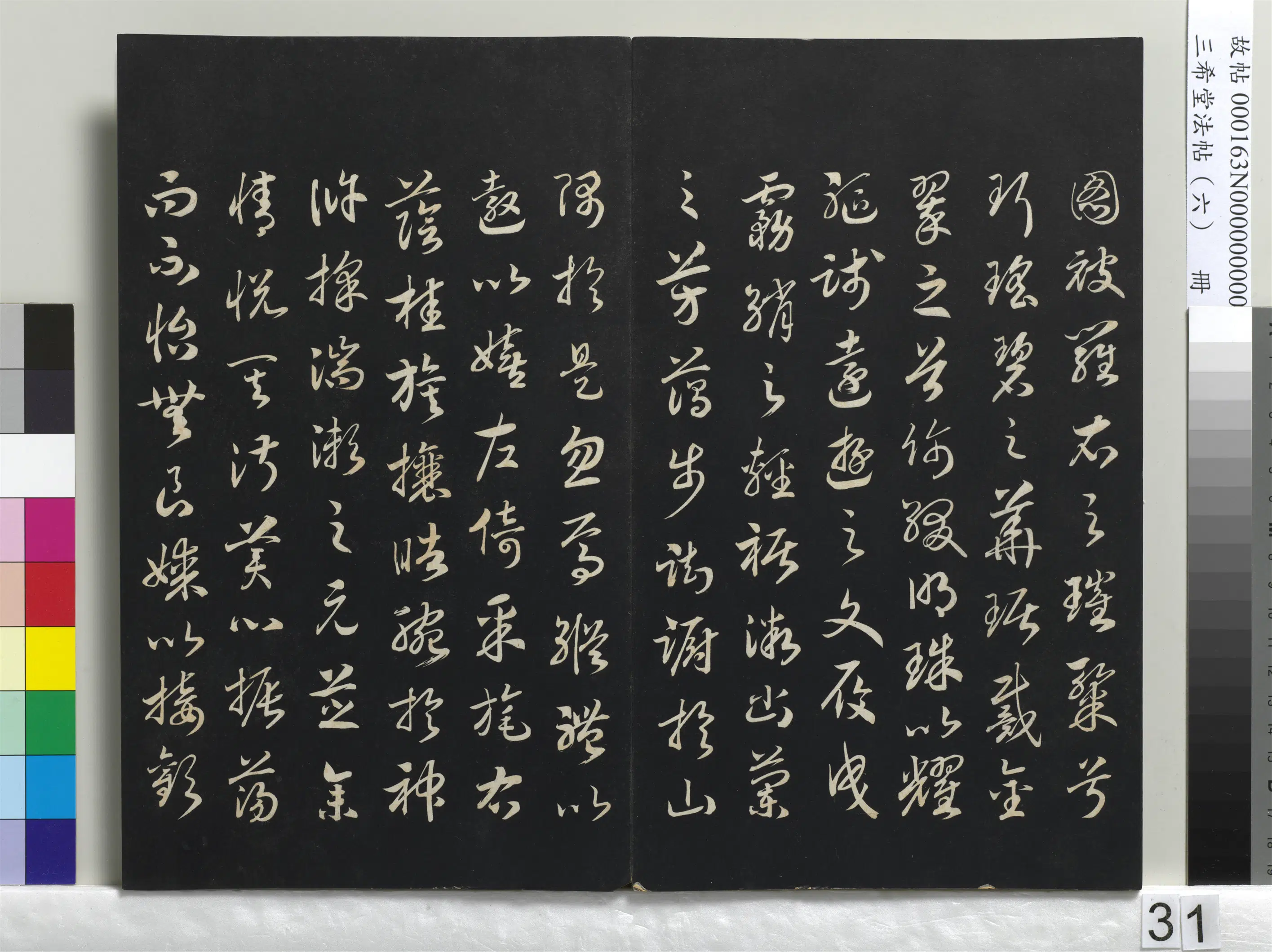 清代【爱新觉罗弘历-乾隆-清高宗】《三希堂法帖（六）册-1》 第25张