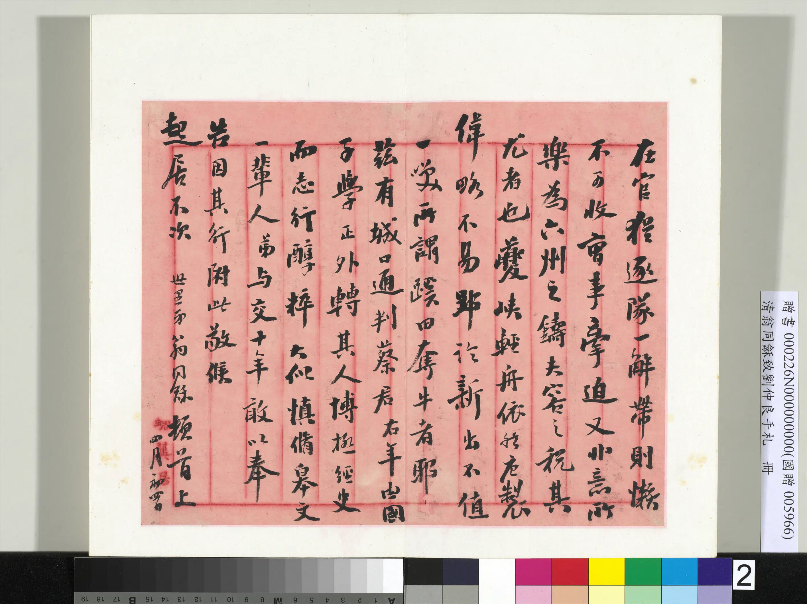 清代【翁同龢】《致刘仲良手札（下册）册》 第12张