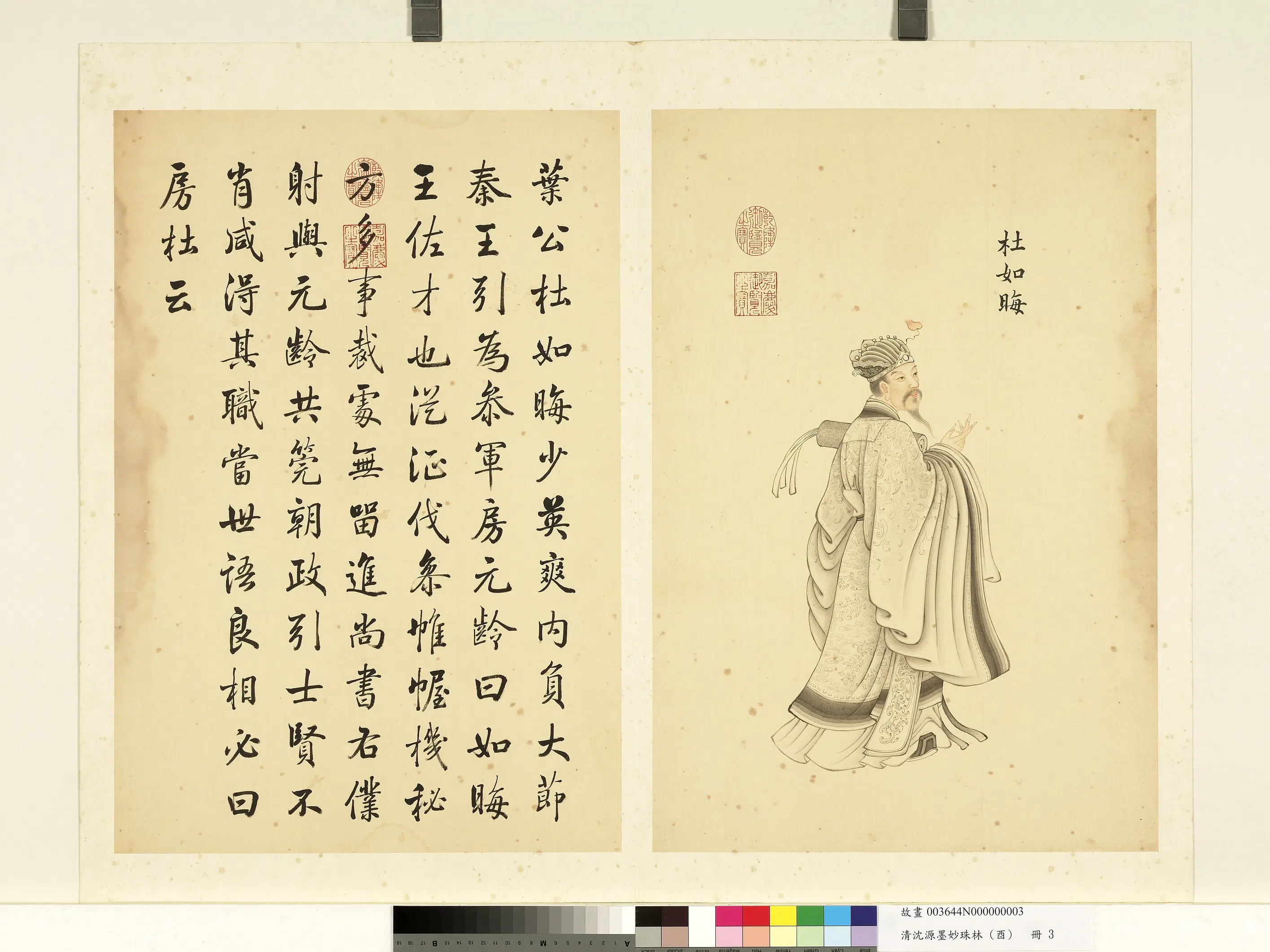 清代【沈源】《墨妙珠林（酉）册》 第13张